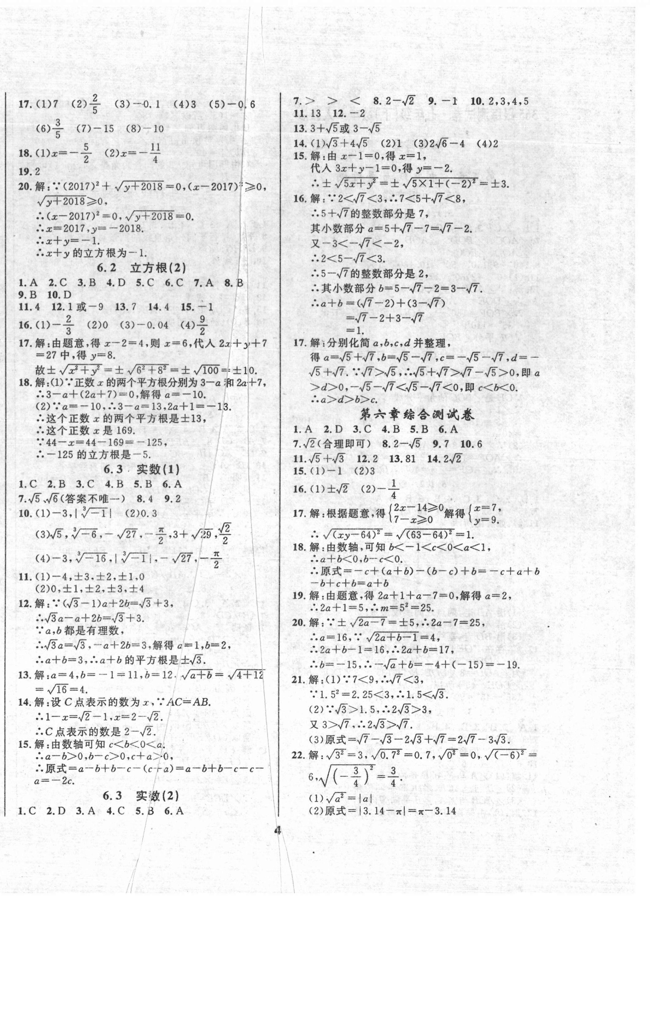 2021年365天天學(xué)跟蹤測試卷七年級數(shù)學(xué)下冊人教版吉林專版 第4頁