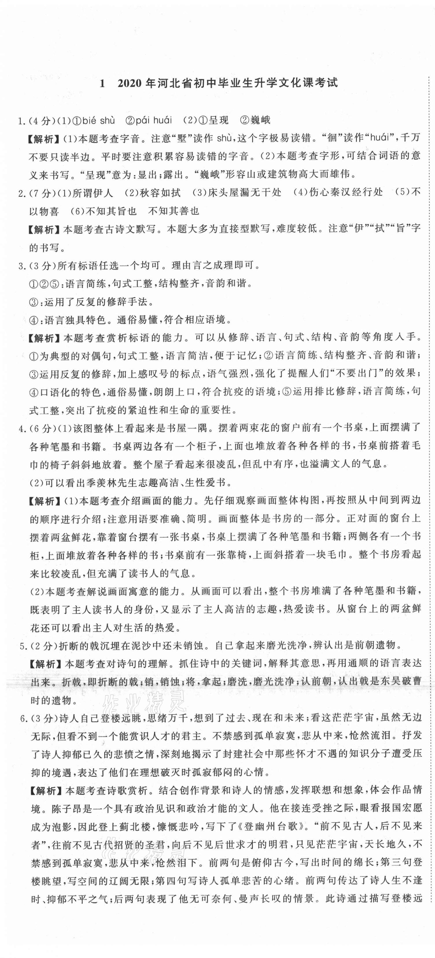 2021年中考必備中考真題模擬卷語文河北專版 第1頁