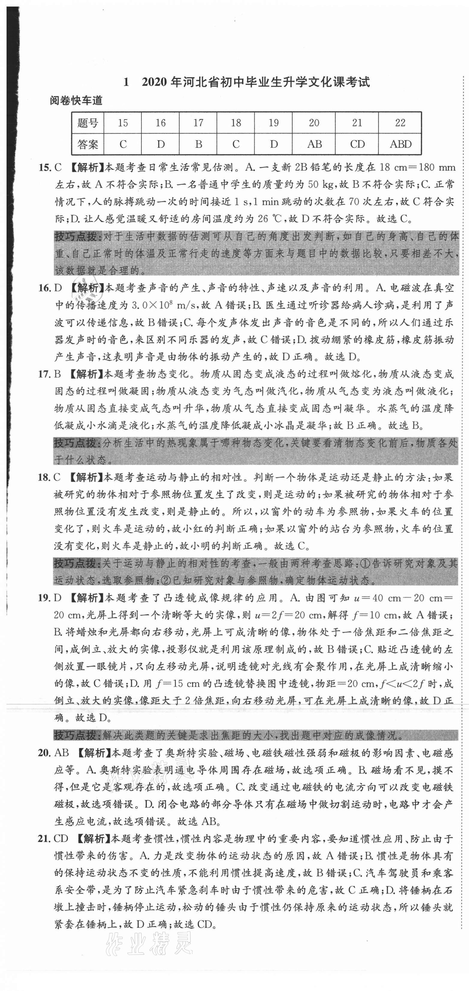 2021年中考必備中考真題模擬卷物理河北專版 第1頁