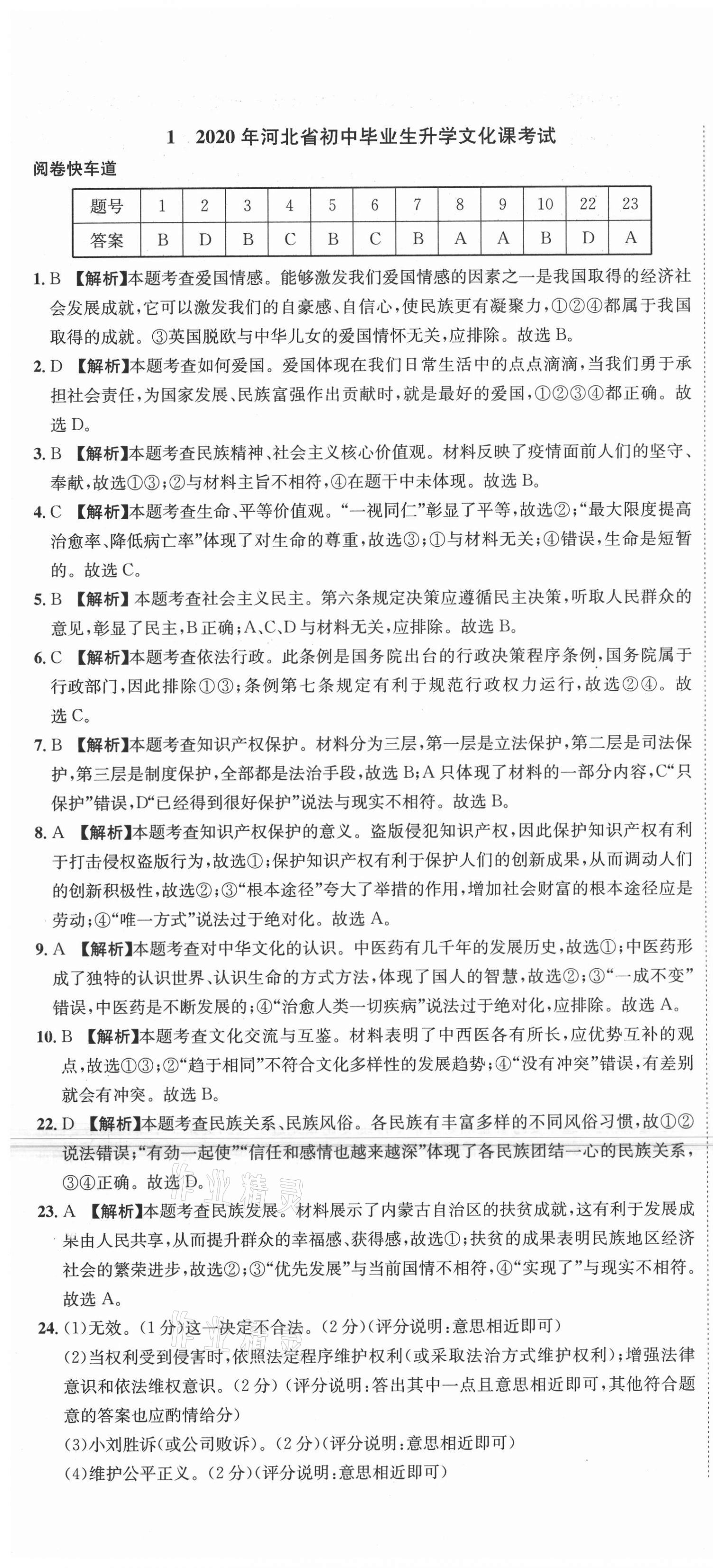 2021年中考必備中考真題模擬卷道德與法治河北專版 第1頁