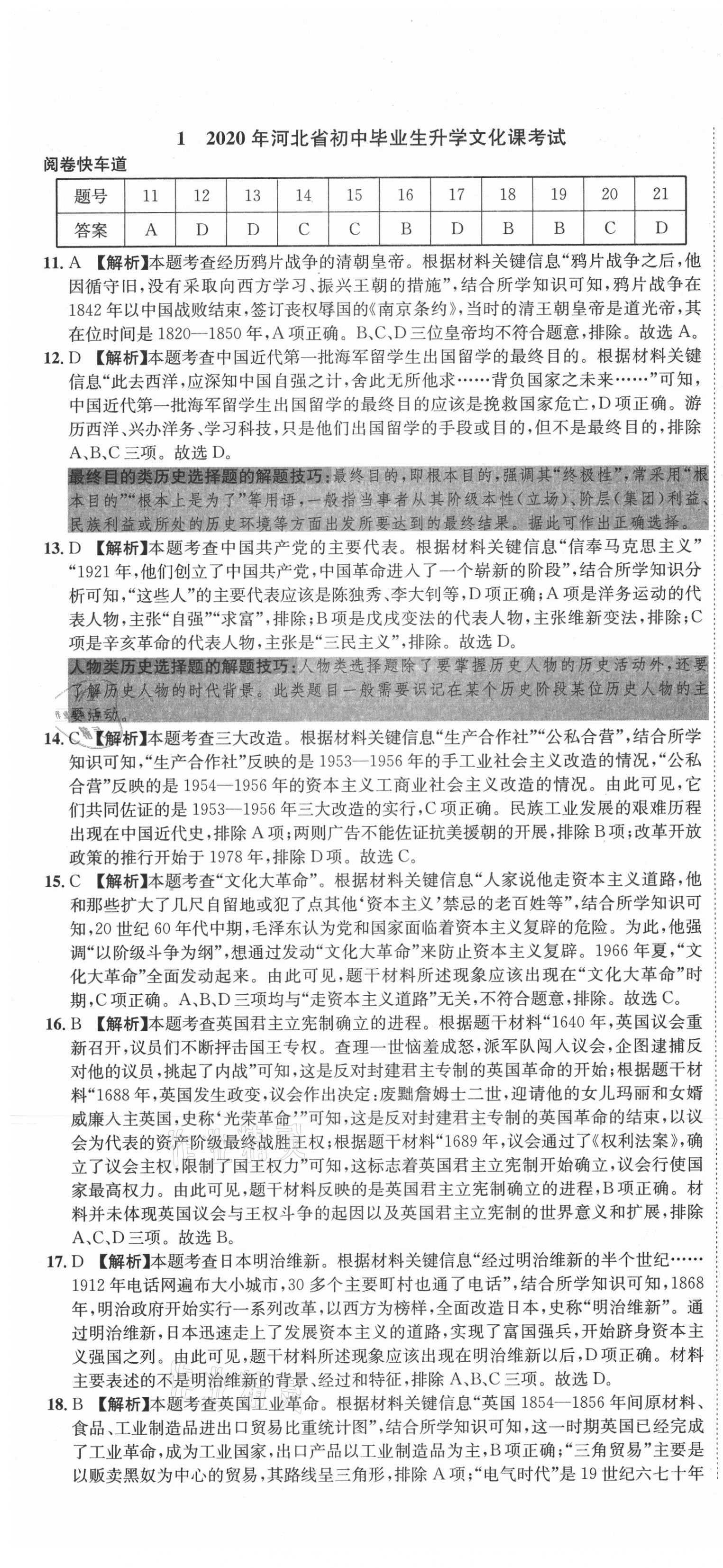 2021年中考必備中考真題模擬卷歷史河北專版 第1頁