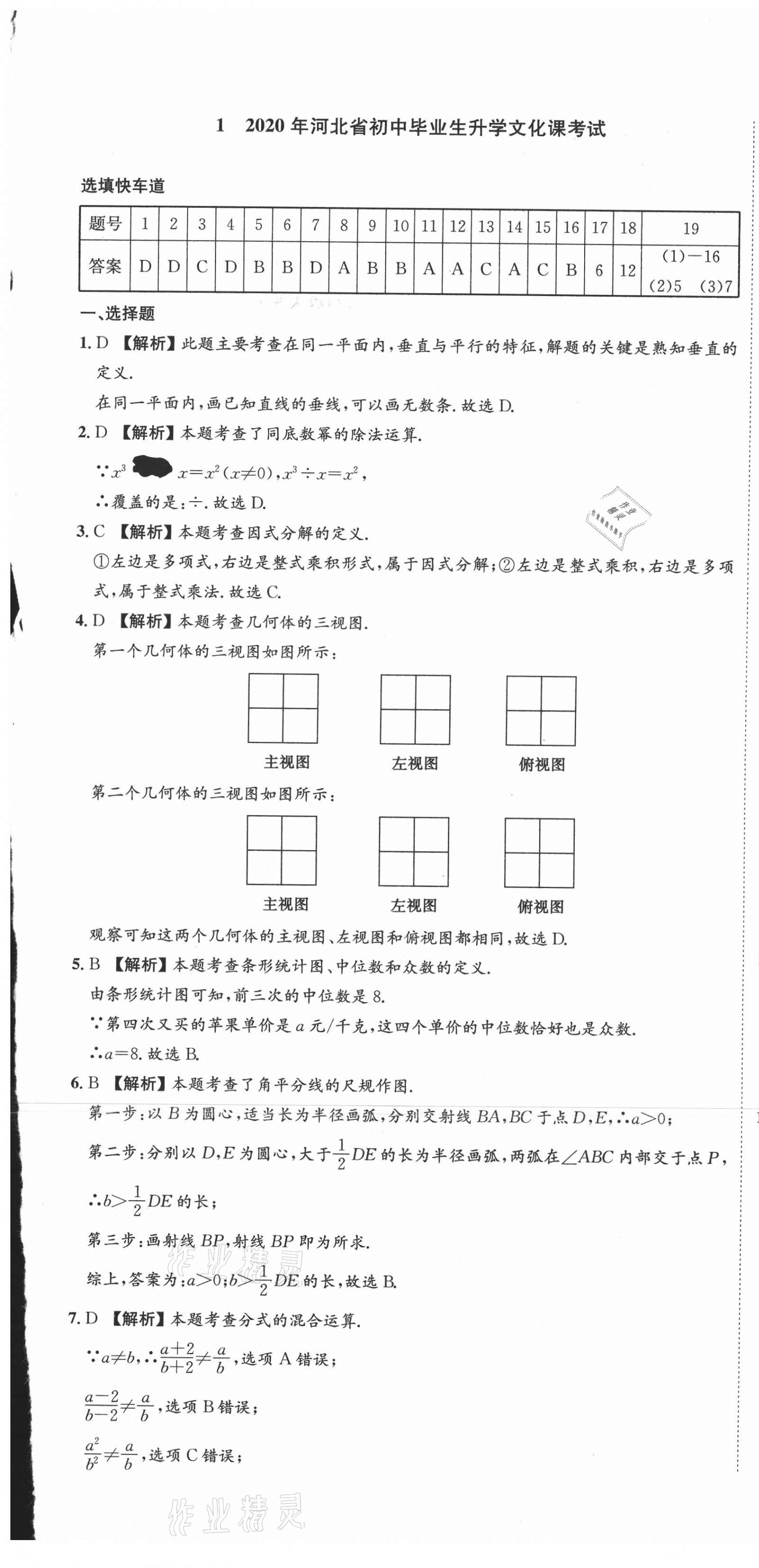 2021年中考必備中考真題模擬卷數學河北專版 第1頁