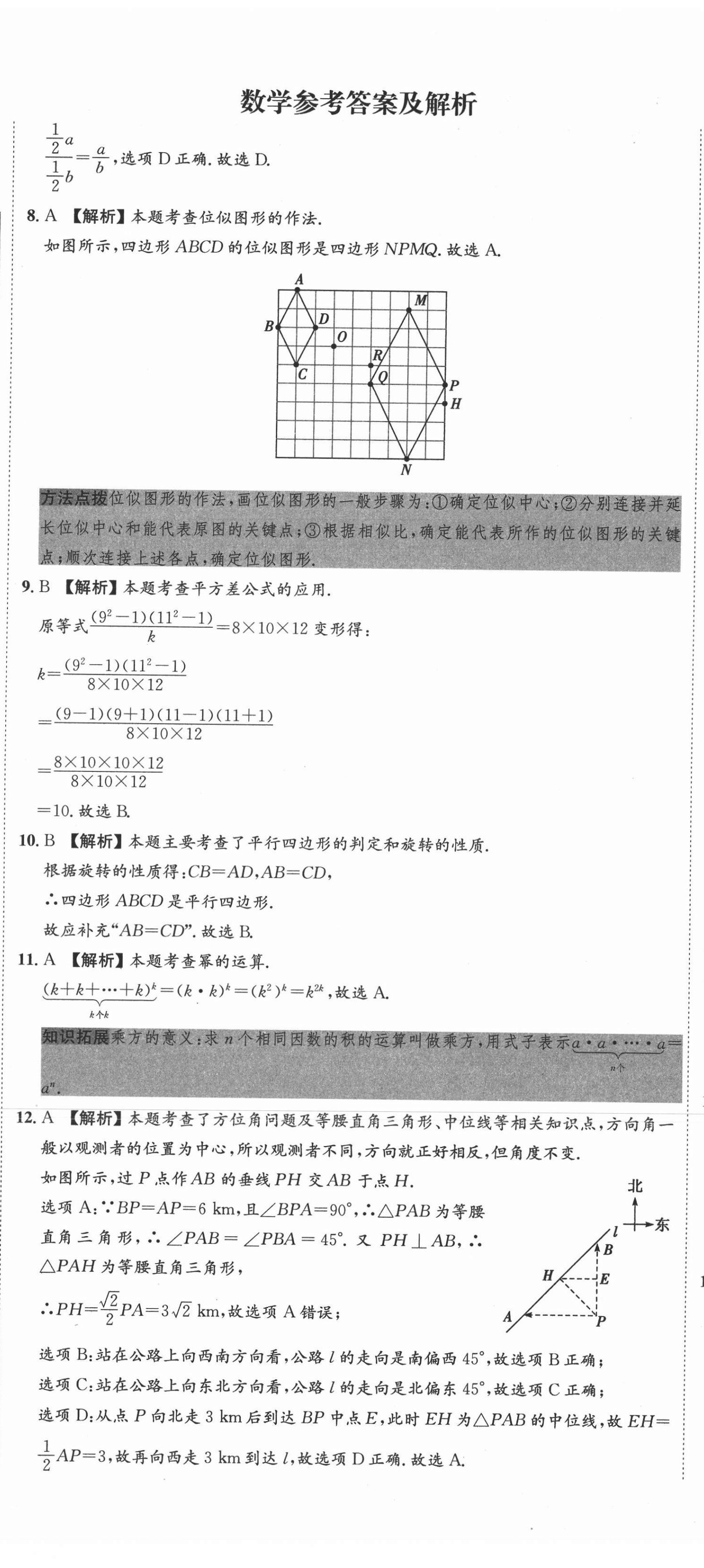 2021年中考必备中考真题模拟卷数学河北专版 第2页