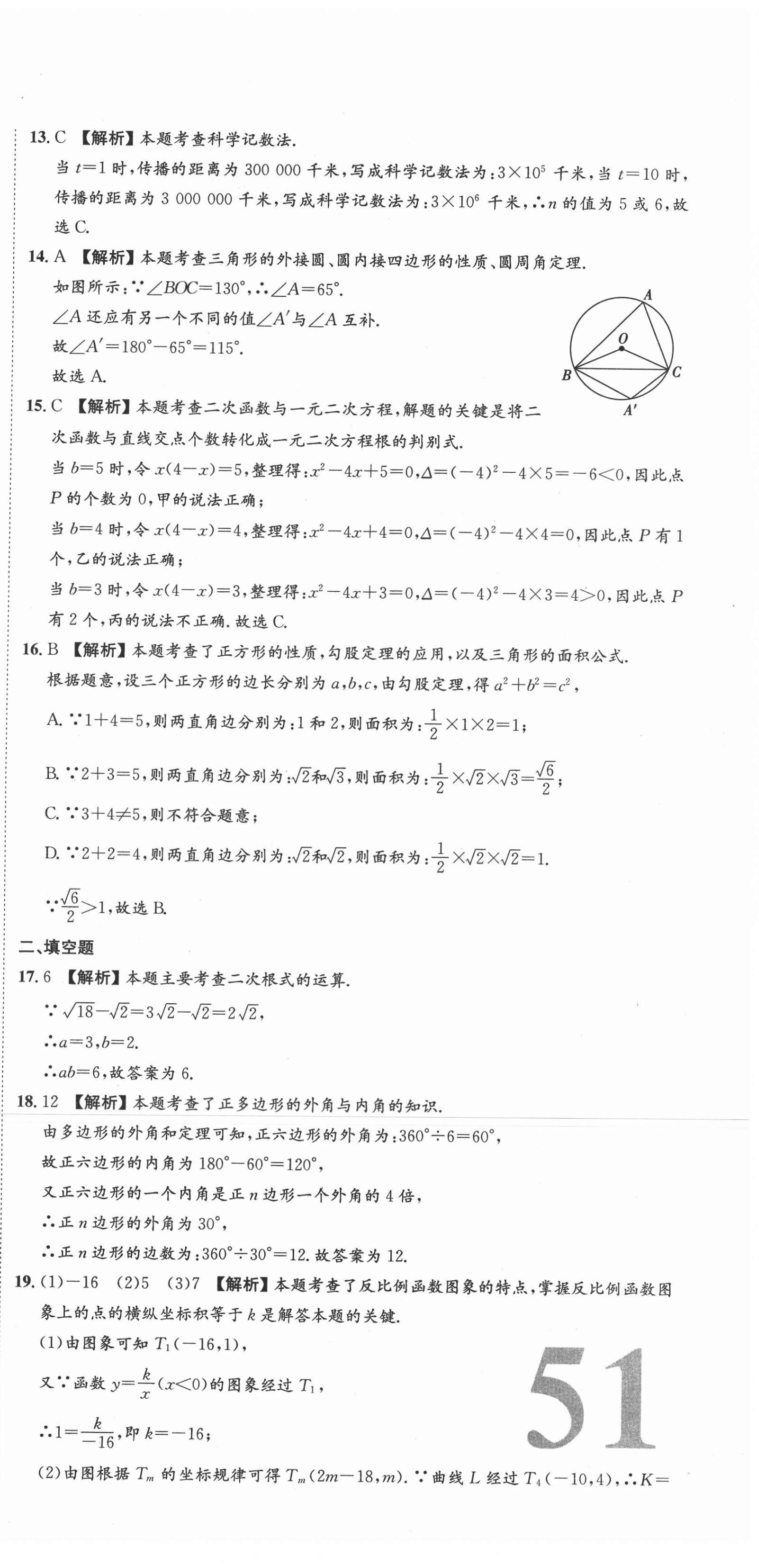 2021年中考必備中考真題模擬卷數(shù)學(xué)河北專版&nbsp;第3頁