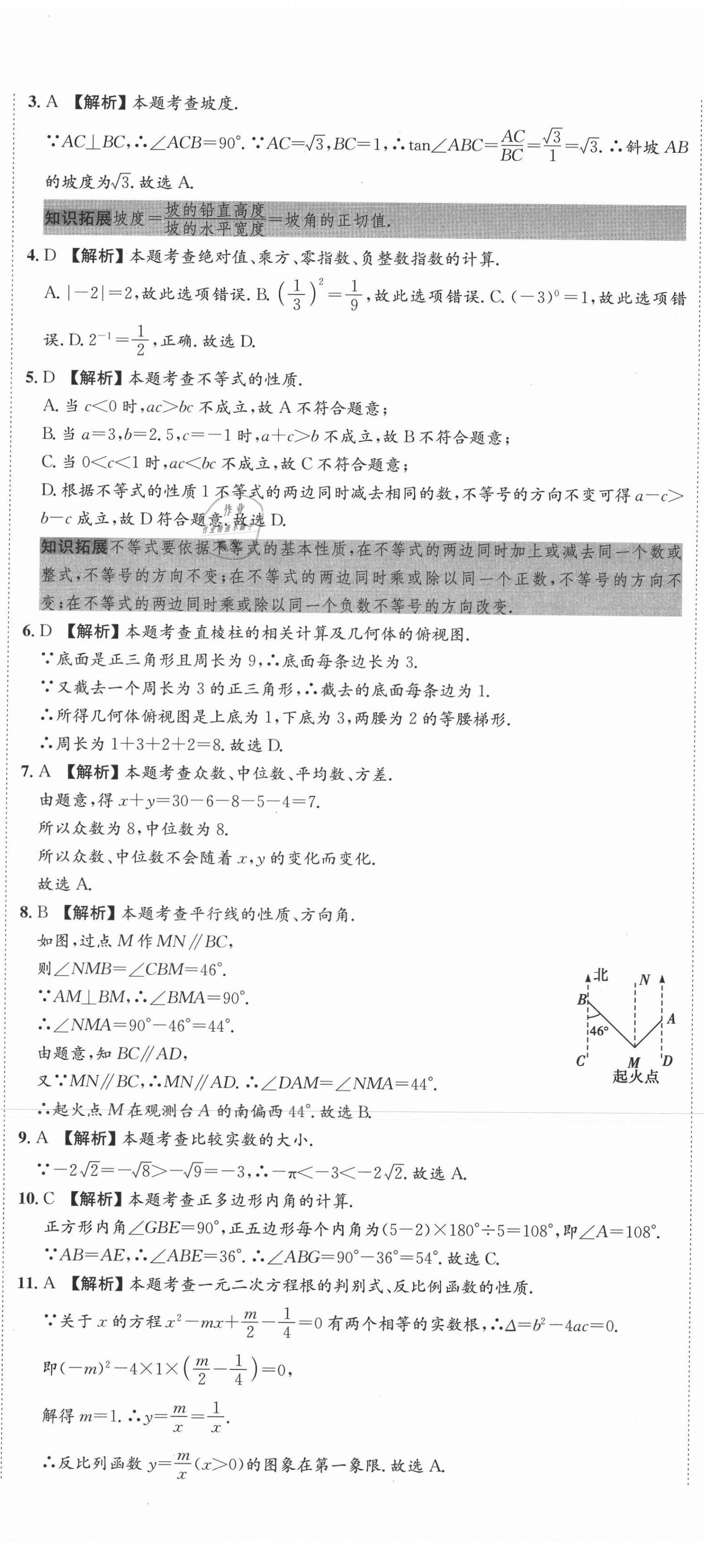 2021年中考必備中考真題模擬卷數學河北專版&nbsp;第32頁