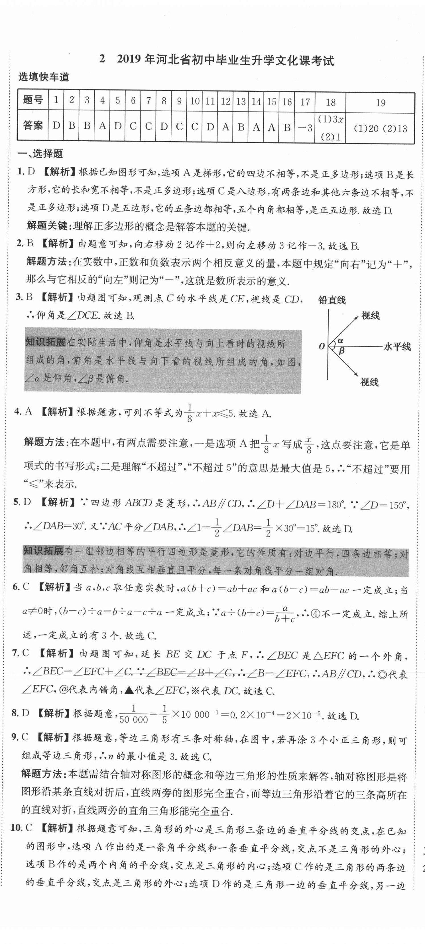 2021年中考必備中考真題模擬卷數學河北專版&nbsp;第8頁
