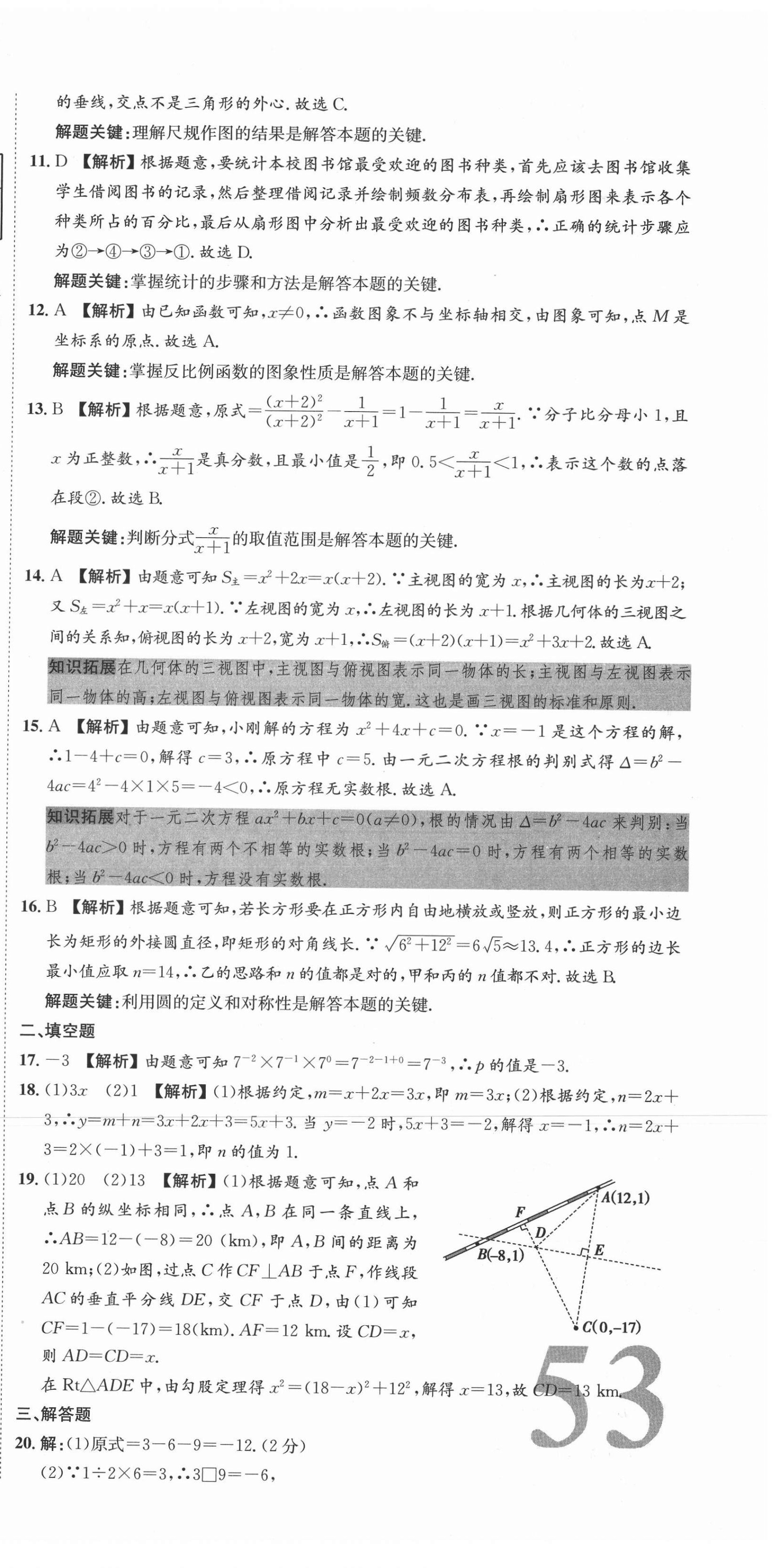 2021年中考必備中考真題模擬卷數(shù)學(xué)河北專版&nbsp;第9頁