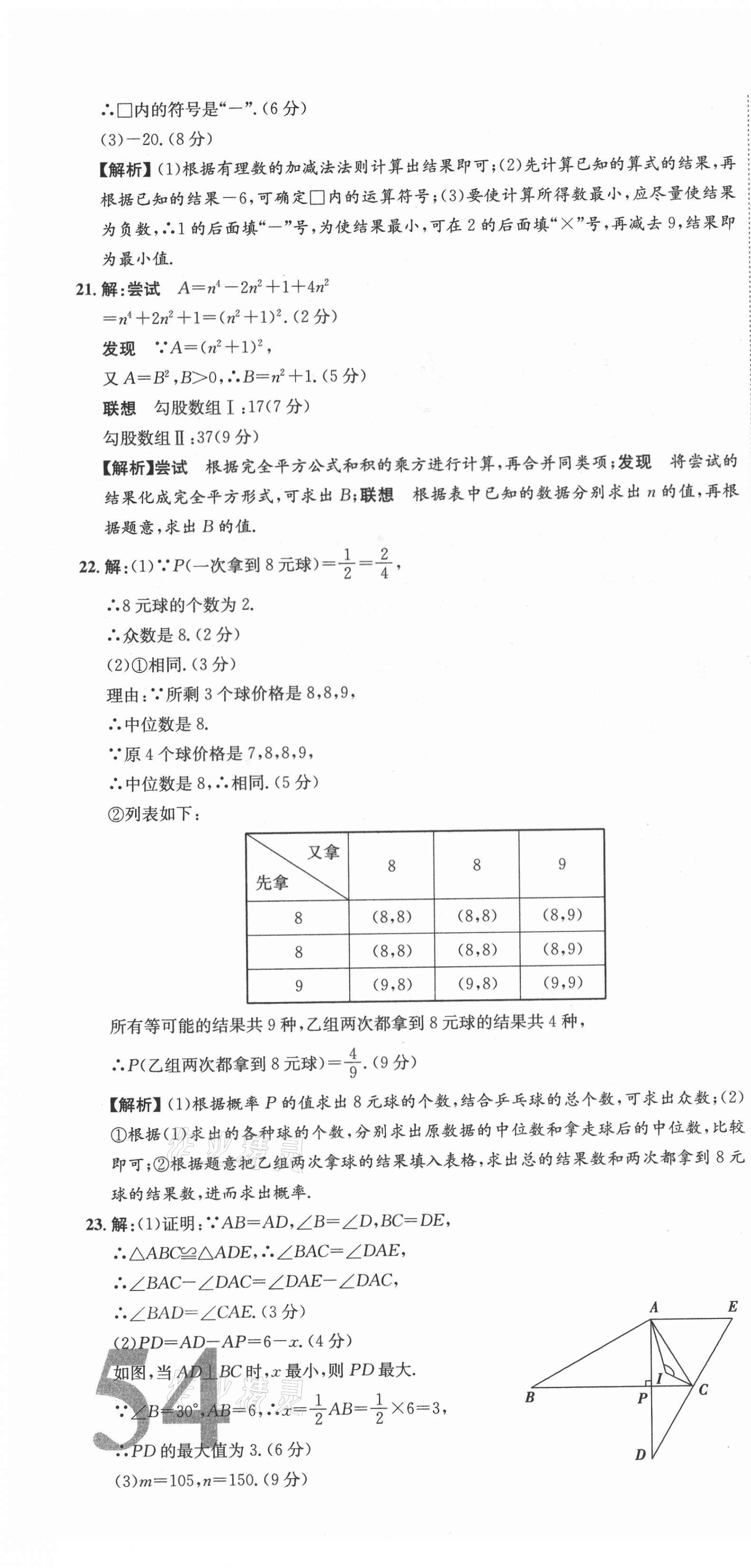 2021年中考必備中考真題模擬卷數(shù)學(xué)河北專版&nbsp;第10頁