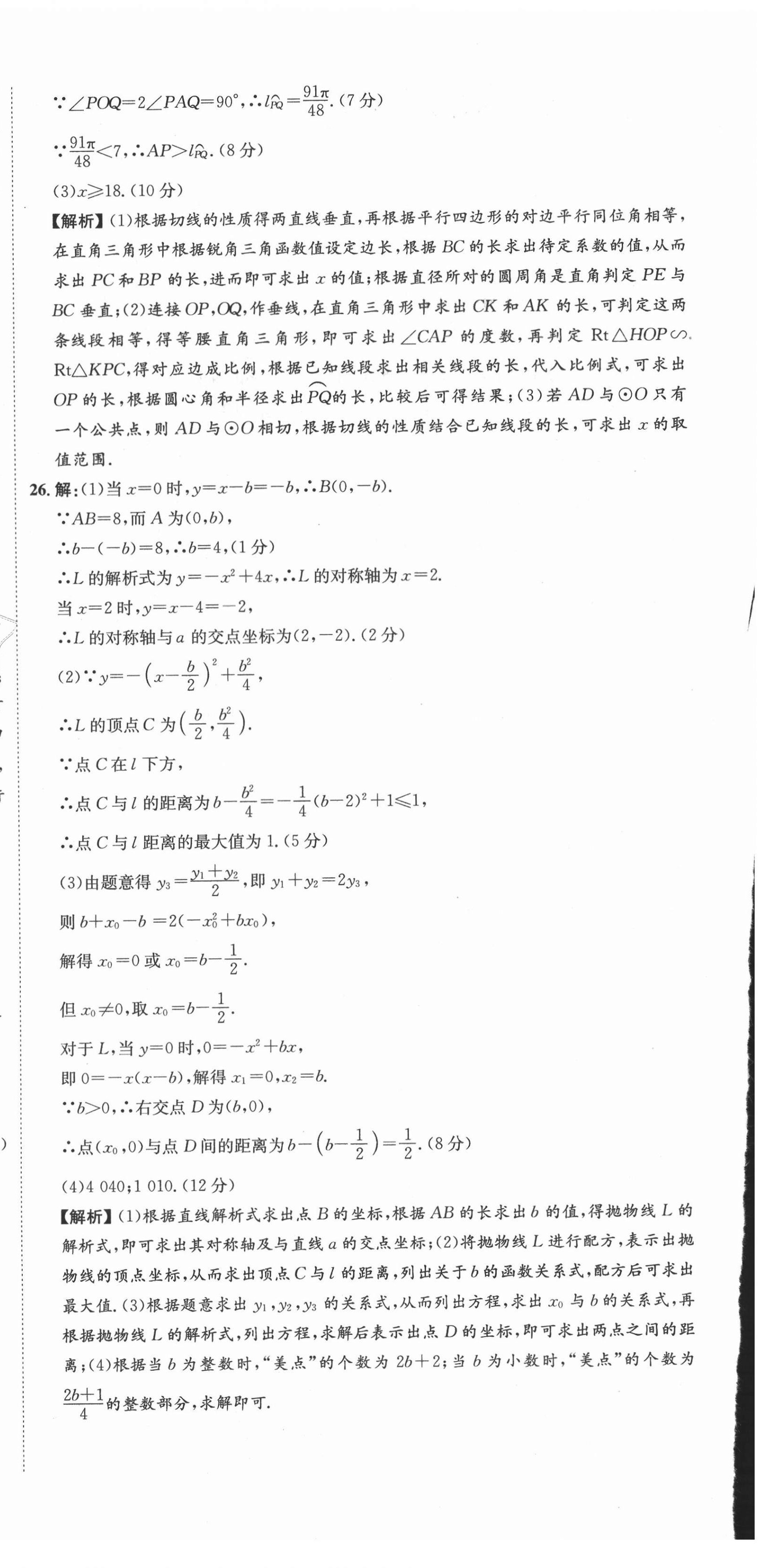 2021年中考必備中考真題模擬卷數(shù)學(xué)河北專版&nbsp;第12頁