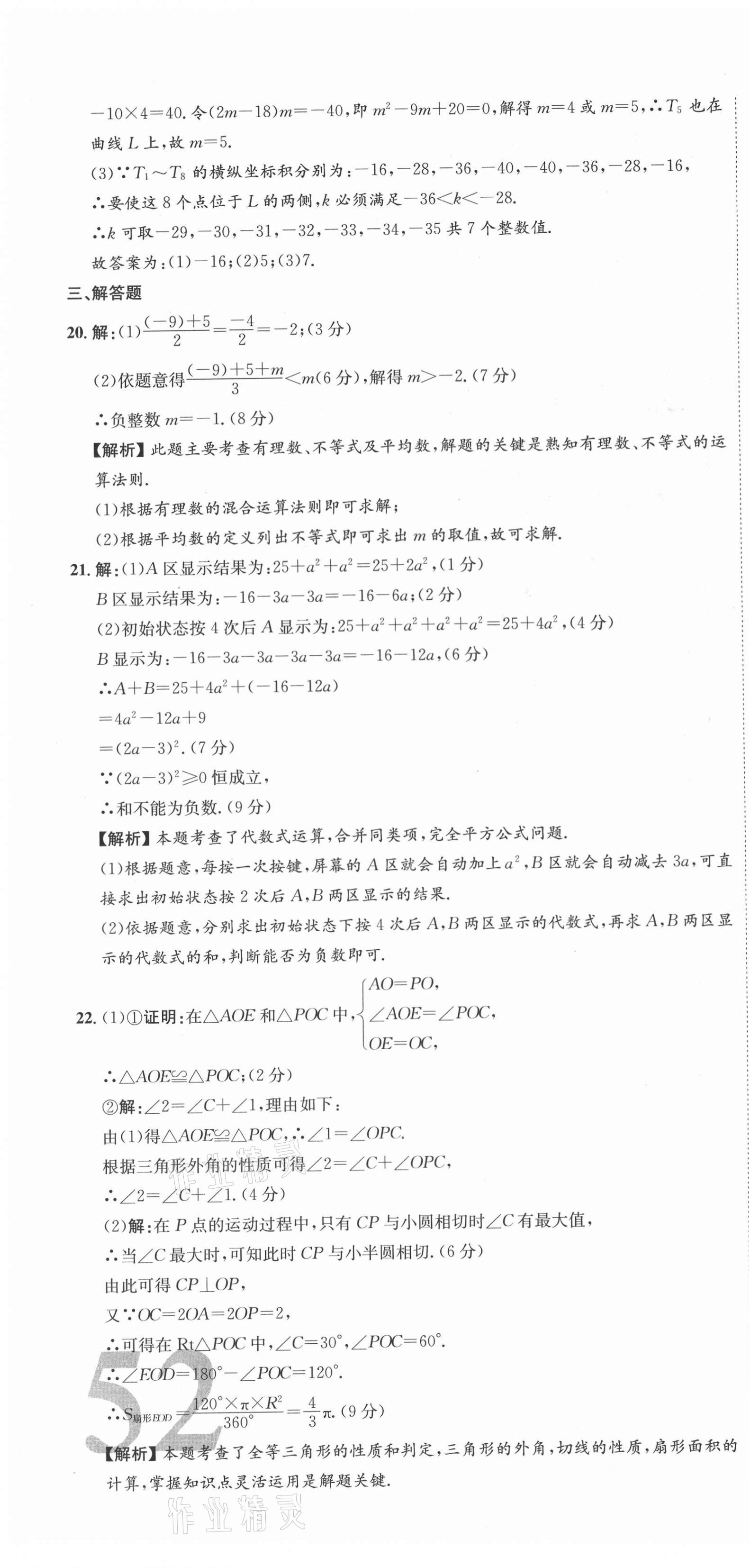 2021年中考必備中考真題模擬卷數(shù)學(xué)河北專版&nbsp;第4頁(yè)