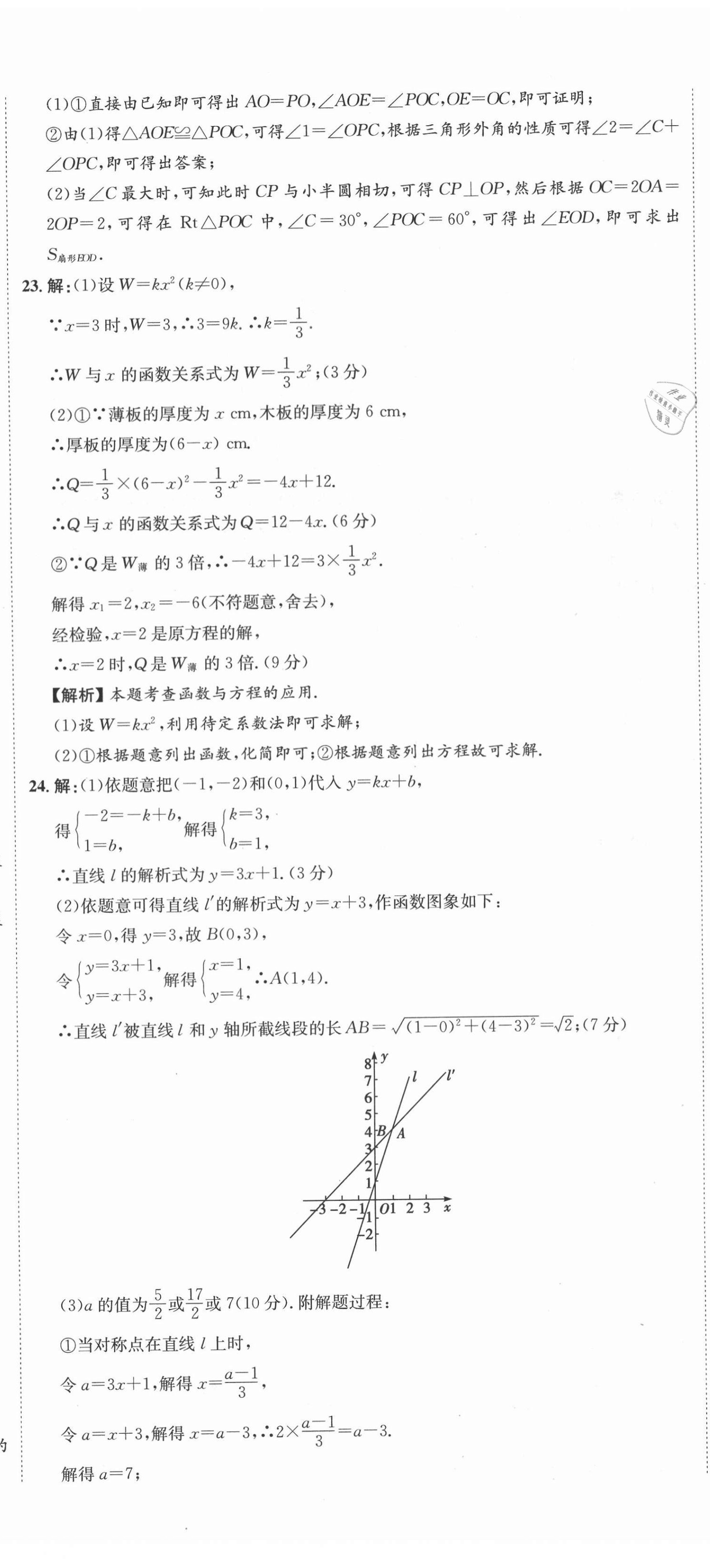 2021年中考必備中考真題模擬卷數(shù)學(xué)河北專版&nbsp;第5頁