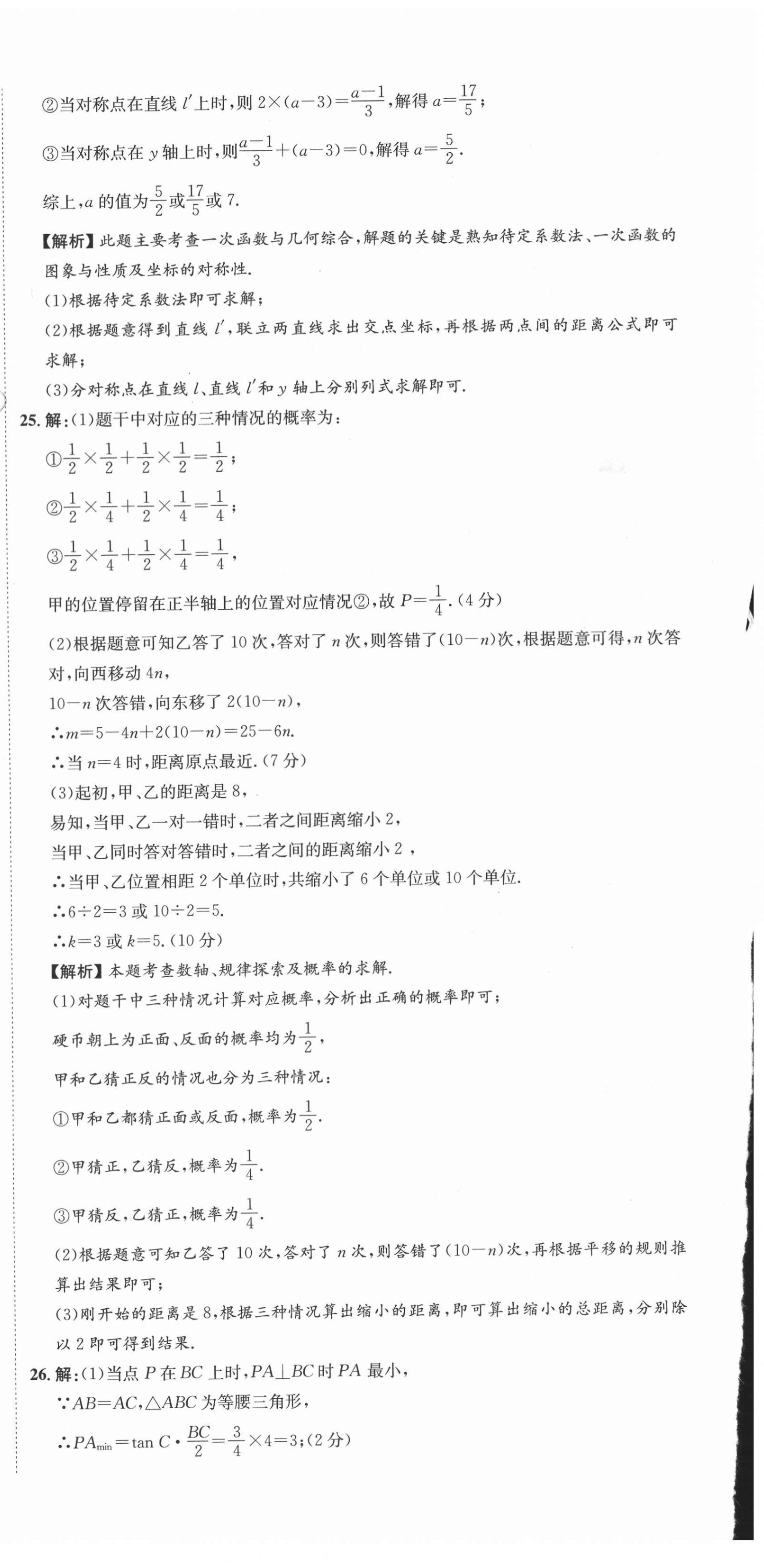 2021年中考必備中考真題模擬卷數(shù)學河北專版&nbsp;第6頁