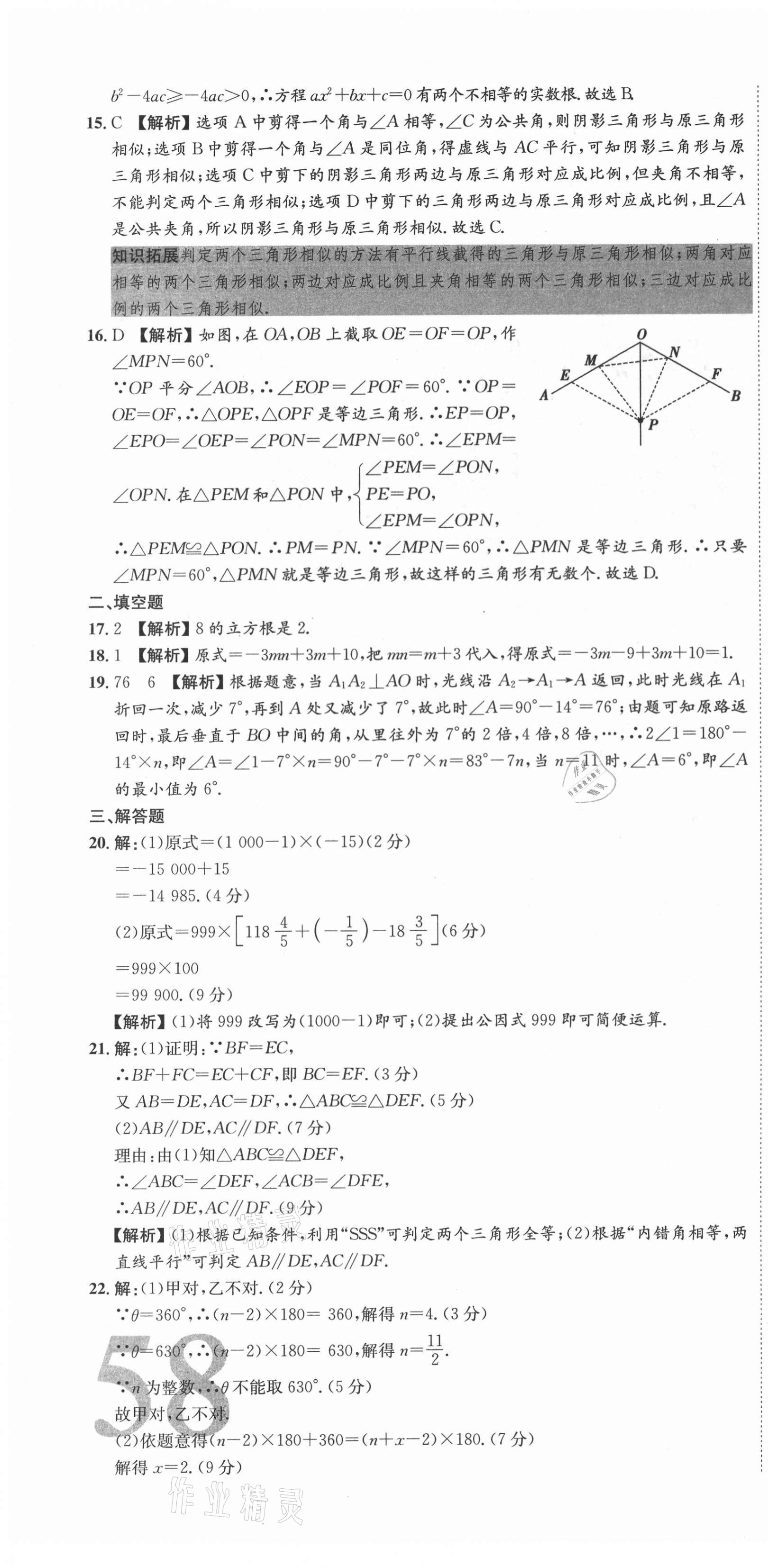 2021年中考必備中考真題模擬卷數(shù)學(xué)河北專版&nbsp;第22頁