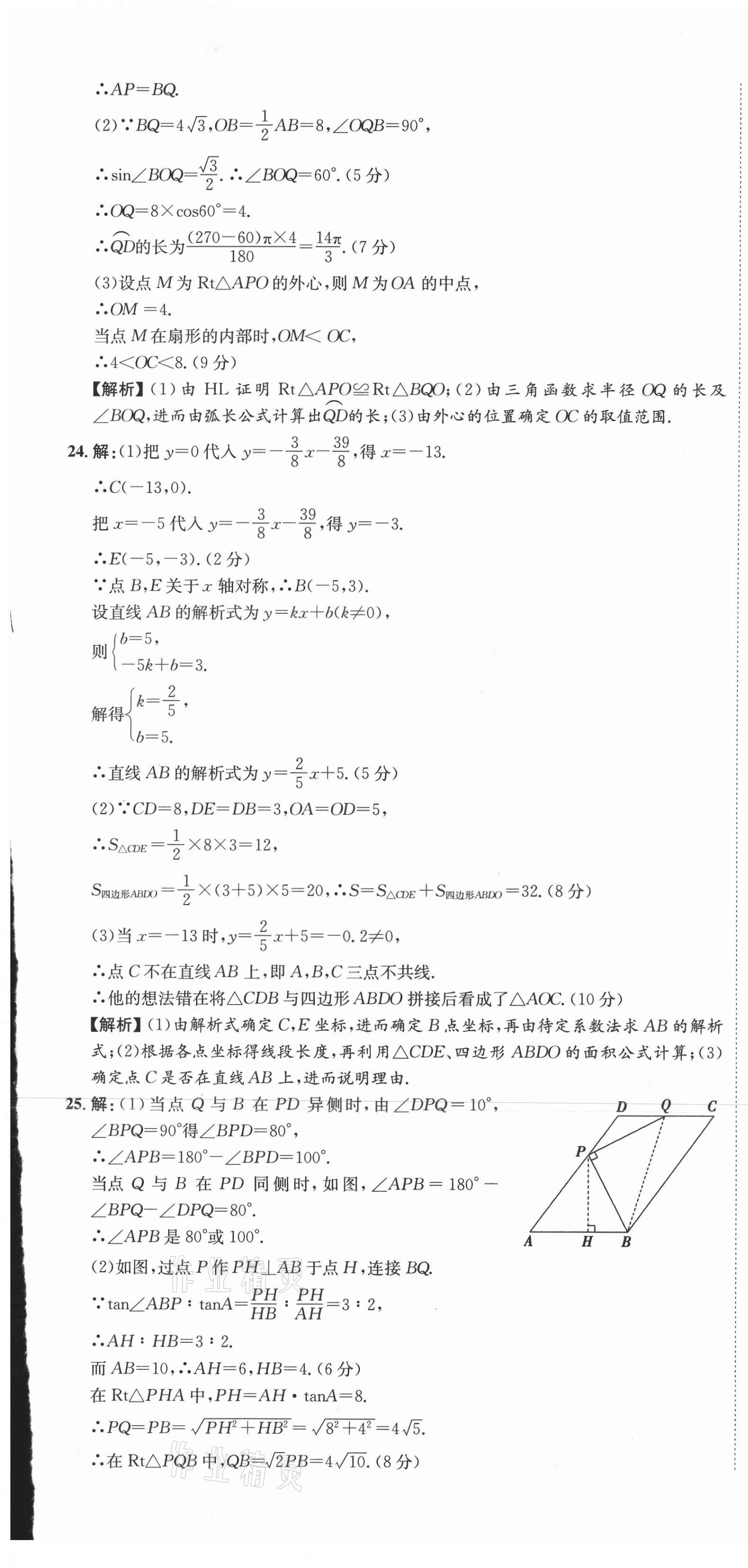 2021年中考必備中考真題模擬卷數(shù)學(xué)河北專版&nbsp;第19頁