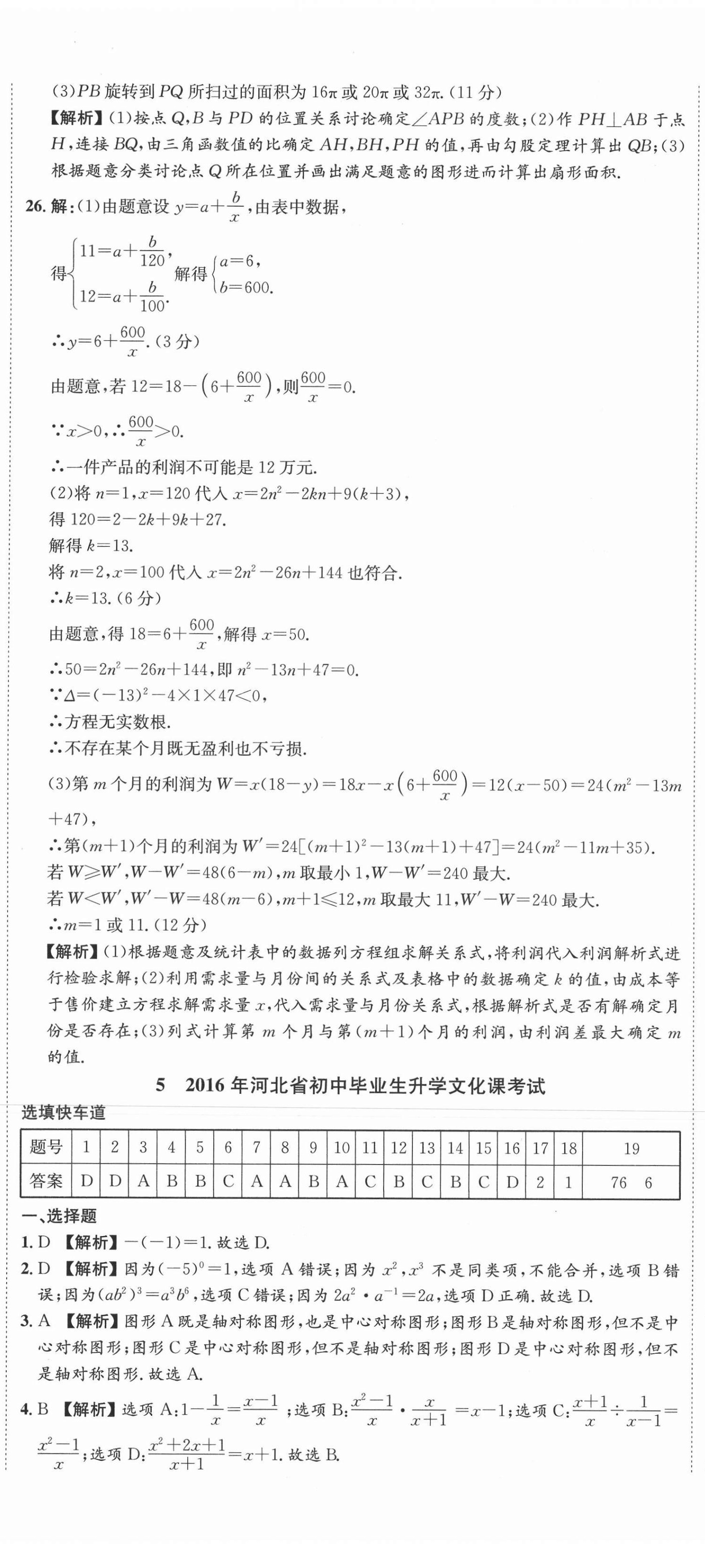 2021年中考必備中考真題模擬卷數(shù)學(xué)河北專版&nbsp;第20頁