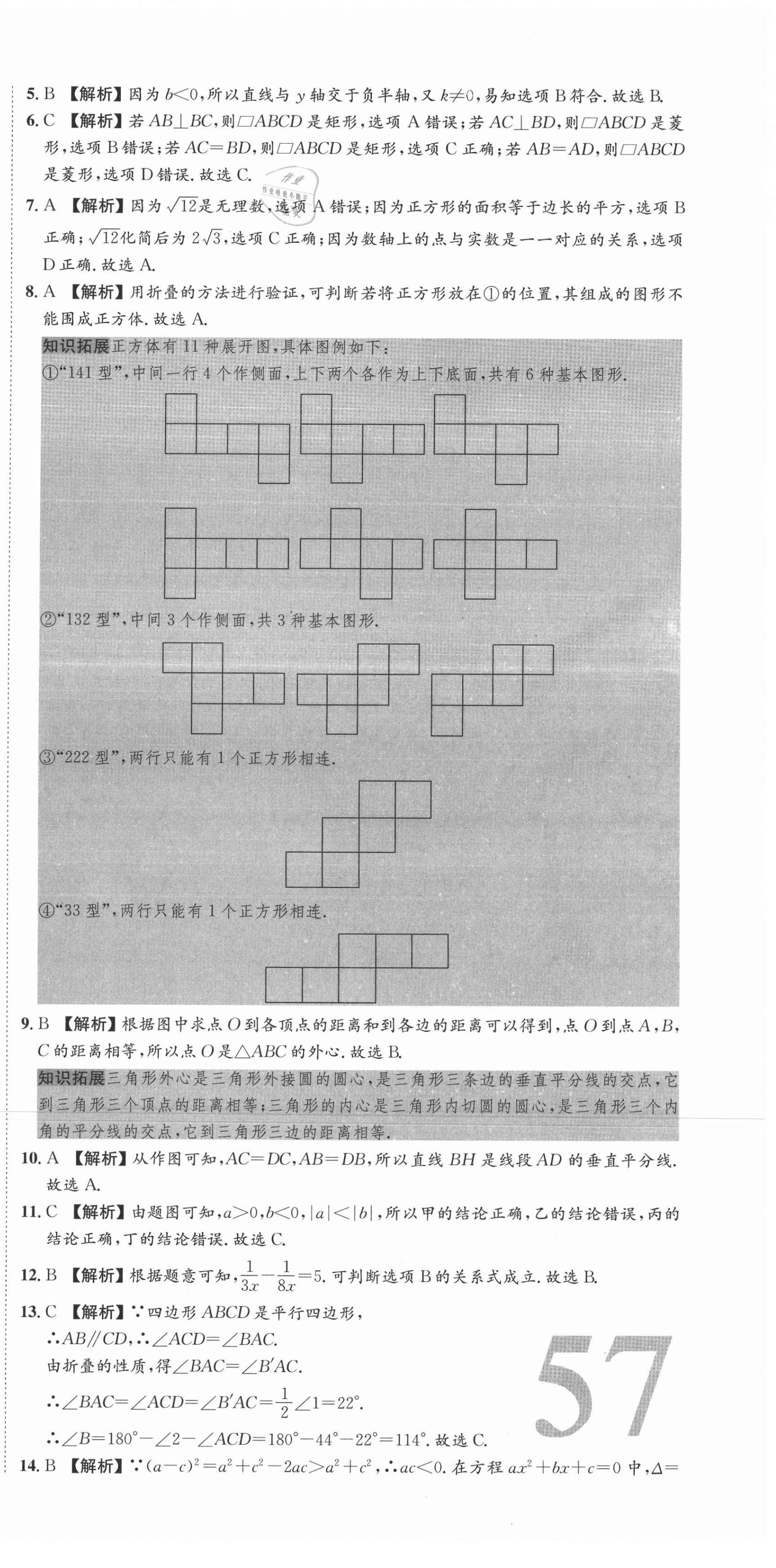 2021年中考必備中考真題模擬卷數學河北專版&nbsp;第21頁