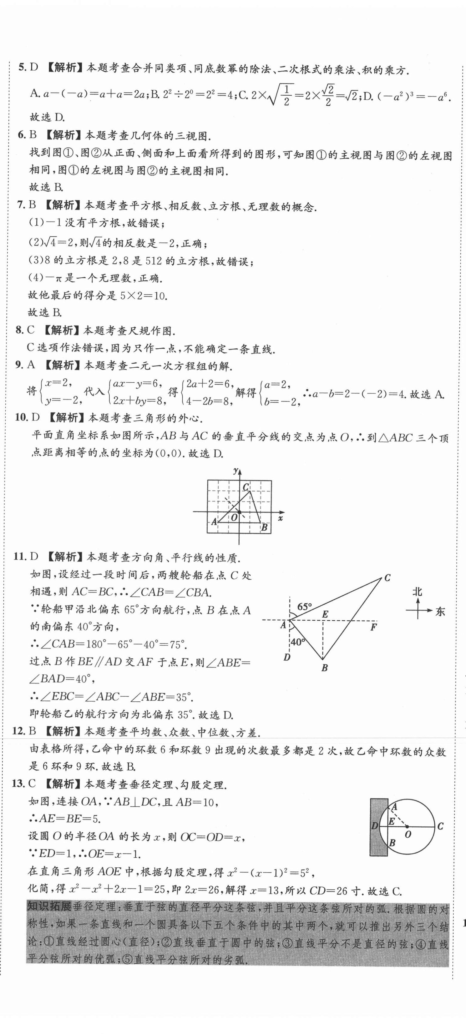 2021年中考必備中考真題模擬卷數(shù)學(xué)河北專版&nbsp;第26頁(yè)