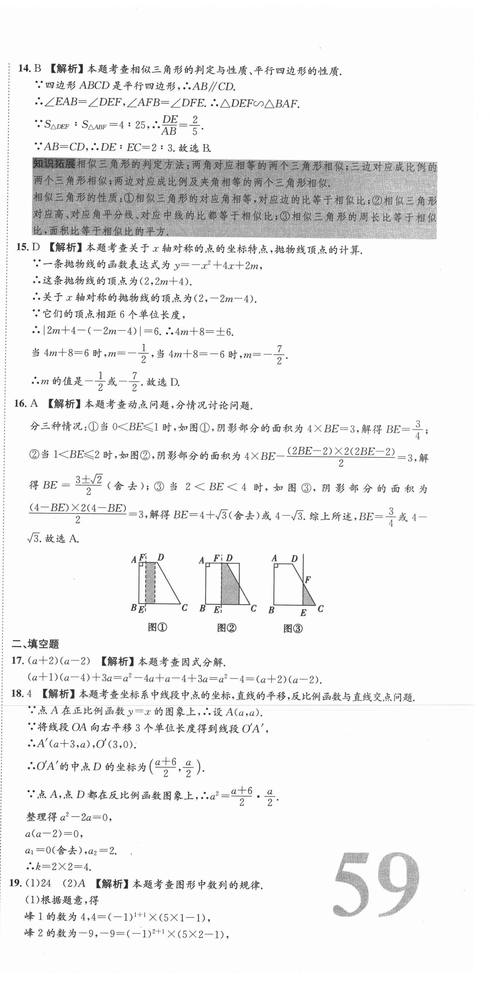 2021年中考必備中考真題模擬卷數(shù)學(xué)河北專版&nbsp;第27頁