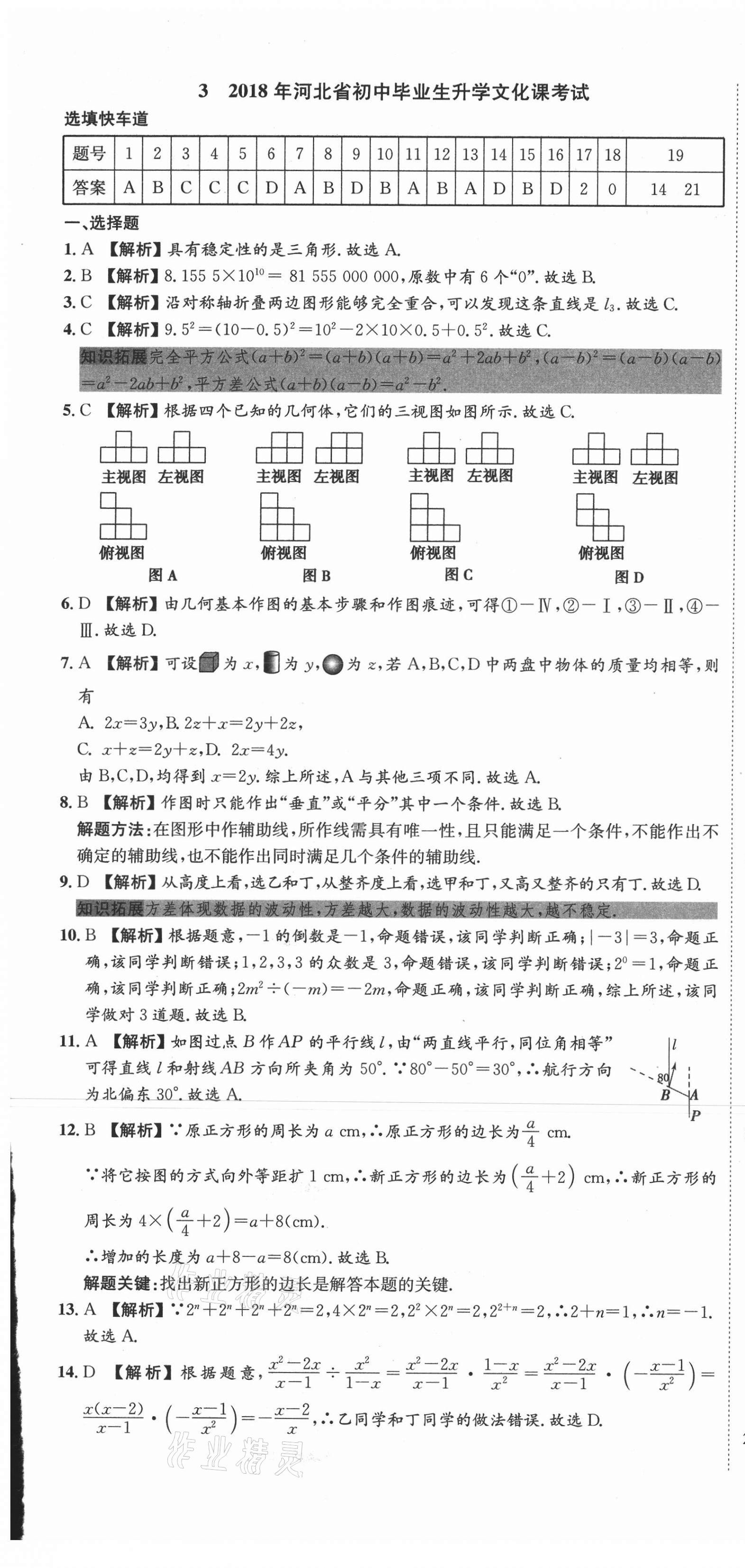 2021年中考必備中考真題模擬卷數(shù)學(xué)河北專版&nbsp;第13頁