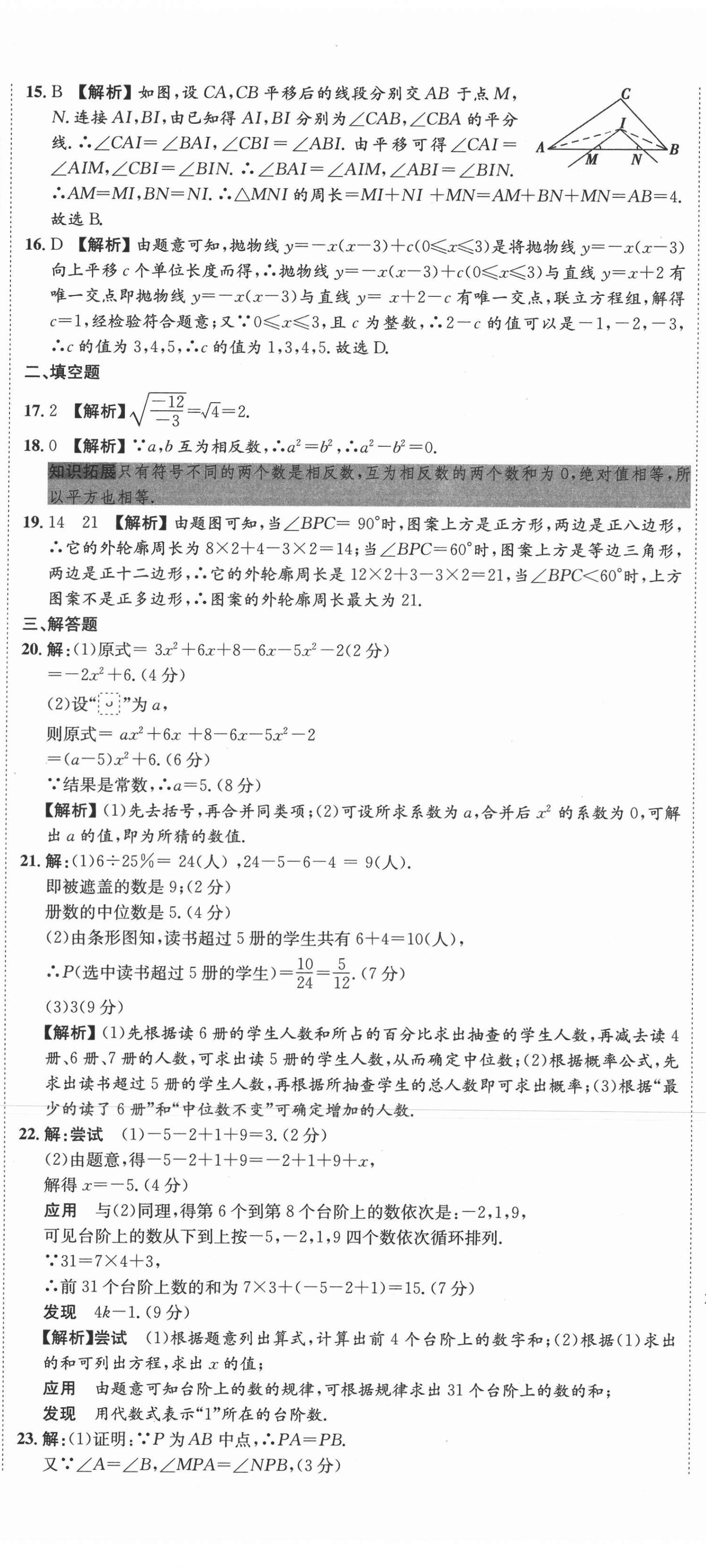 2021年中考必備中考真題模擬卷數(shù)學(xué)河北專版&nbsp;第14頁