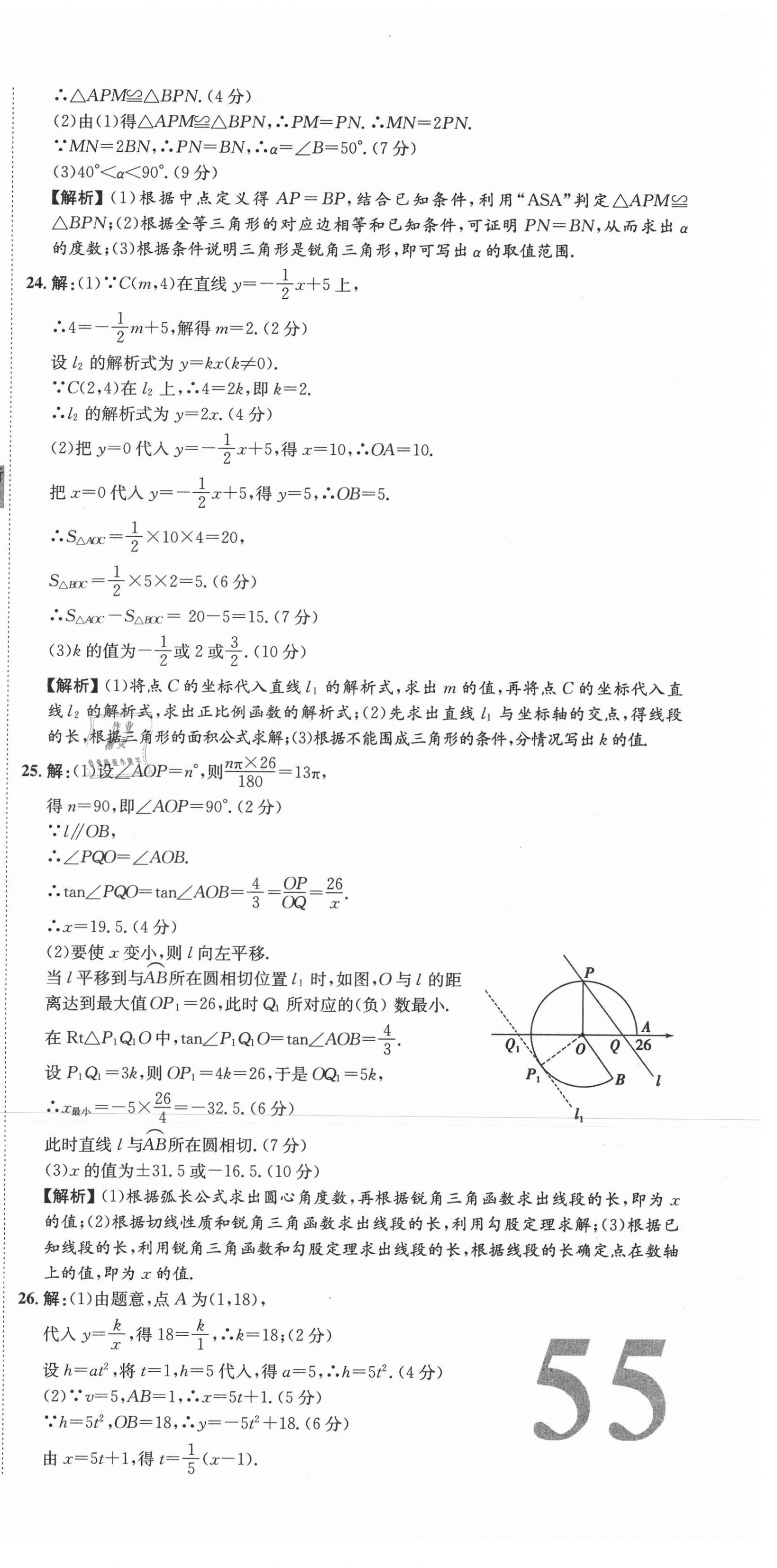 2021年中考必備中考真題模擬卷數(shù)學河北專版&nbsp;第15頁