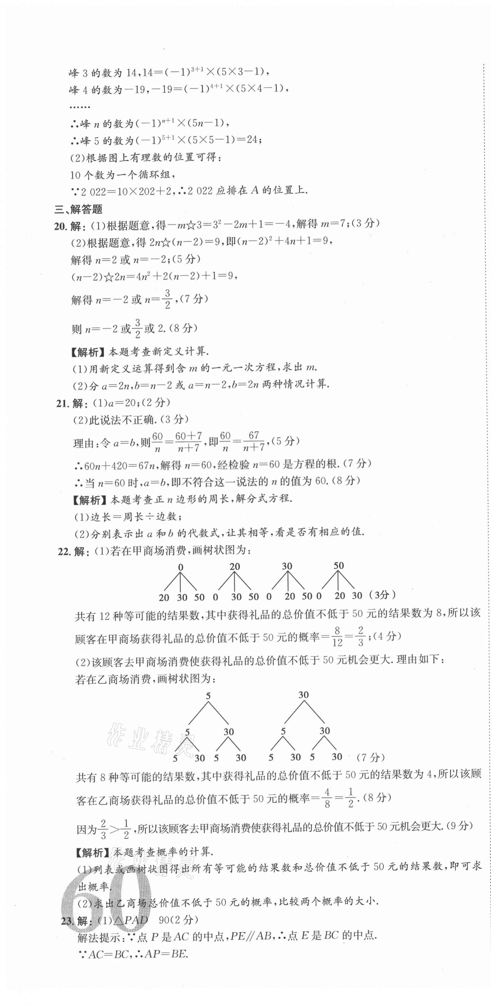 2021年中考必備中考真題模擬卷數(shù)學(xué)河北專(zhuān)版&nbsp;第28頁(yè)