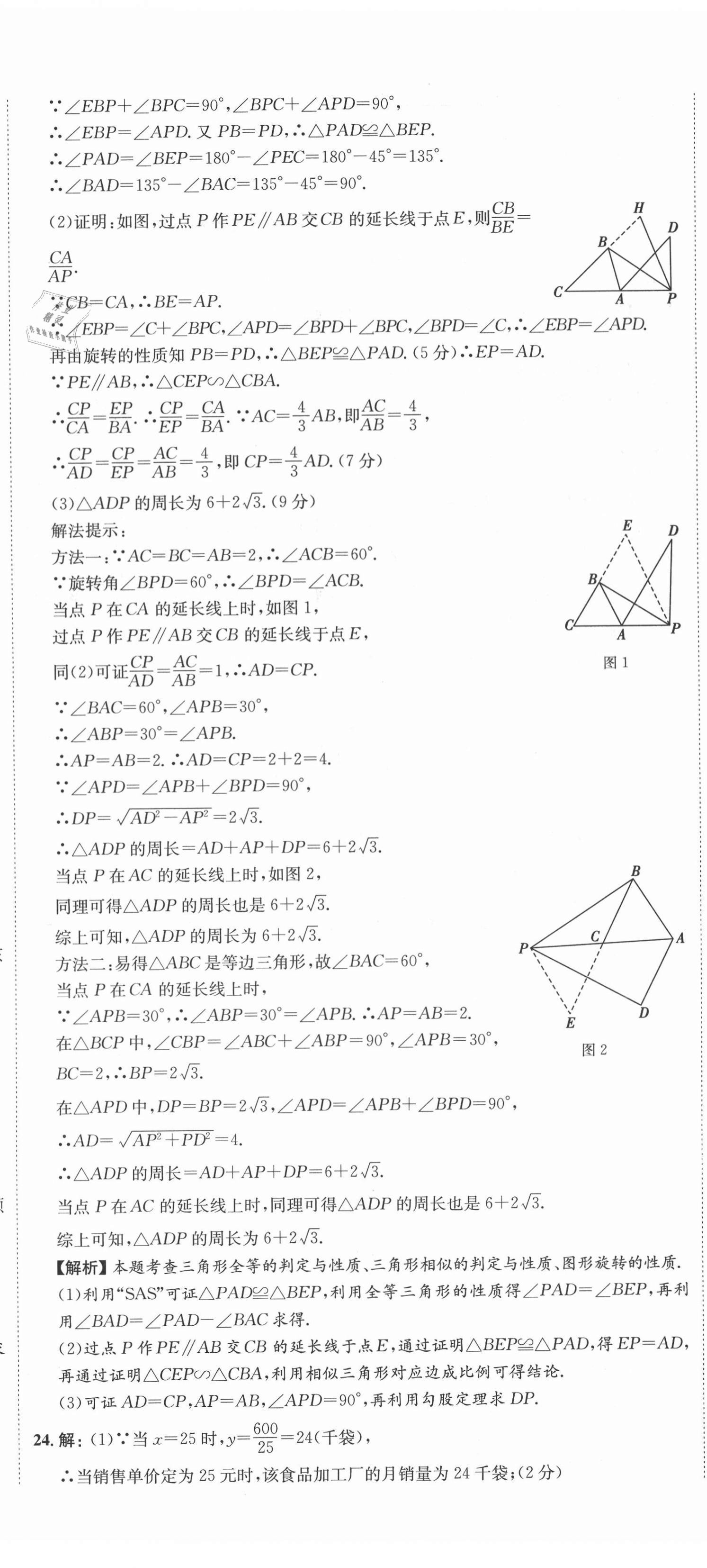 2021年中考必備中考真題模擬卷數(shù)學(xué)河北專版&nbsp;第29頁