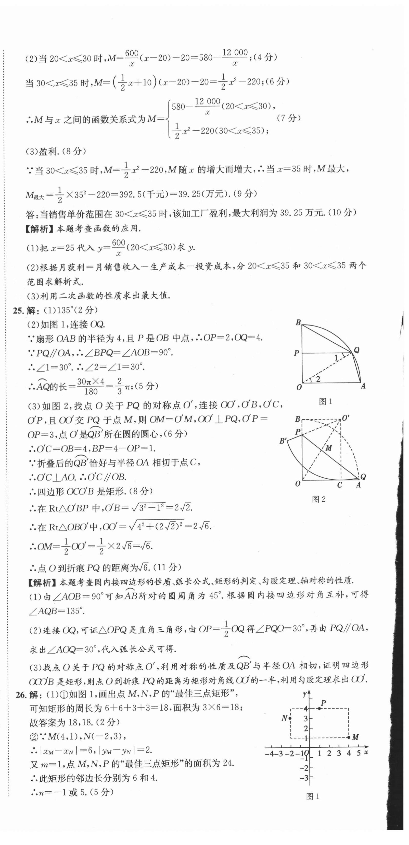 2021年中考必備中考真題模擬卷數(shù)學(xué)河北專版&nbsp;第30頁