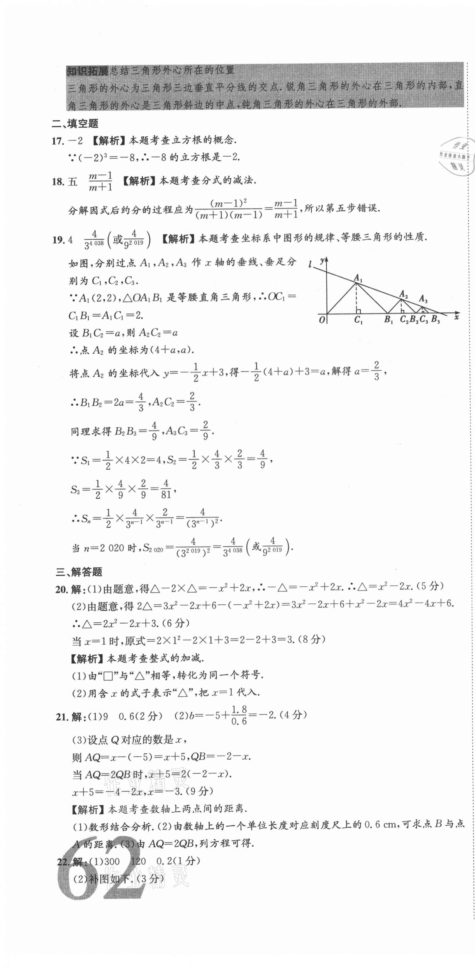 2021年中考必備中考真題模擬卷數(shù)學(xué)河北專版&nbsp;第34頁