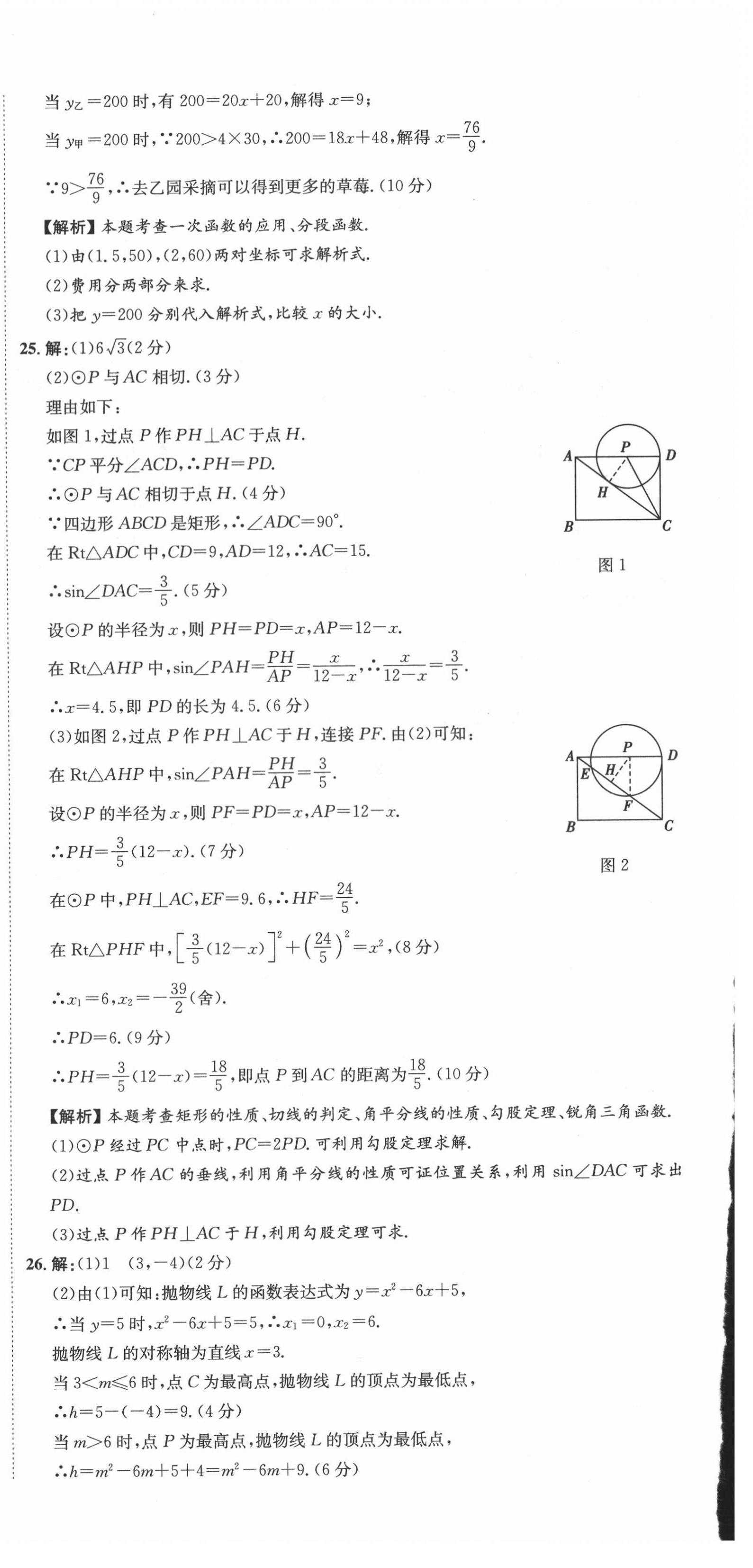 2021年中考必備中考真題模擬卷數(shù)學河北專版&nbsp;第36頁