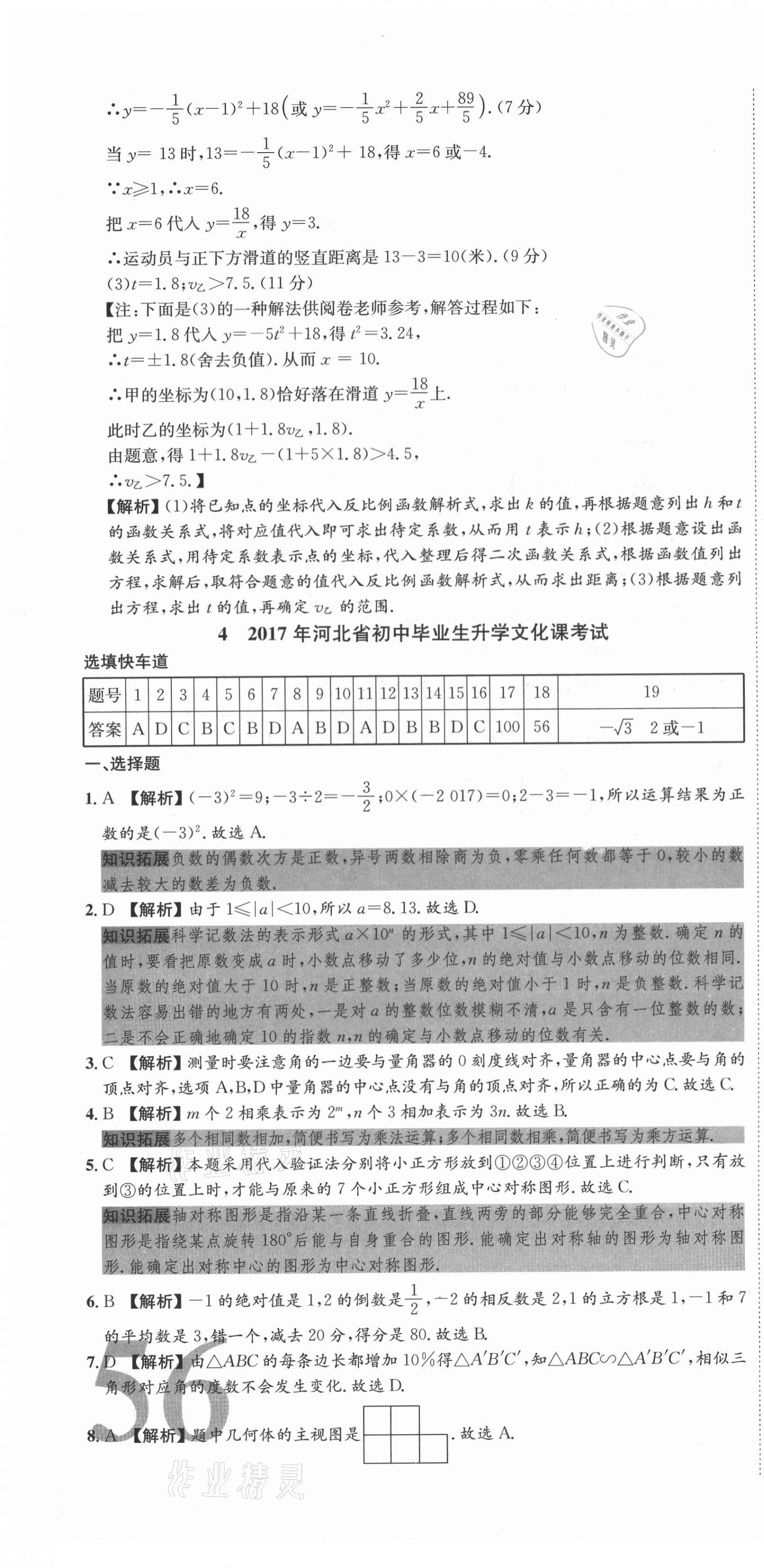 2021年中考必備中考真題模擬卷數(shù)學河北專版&nbsp;第16頁