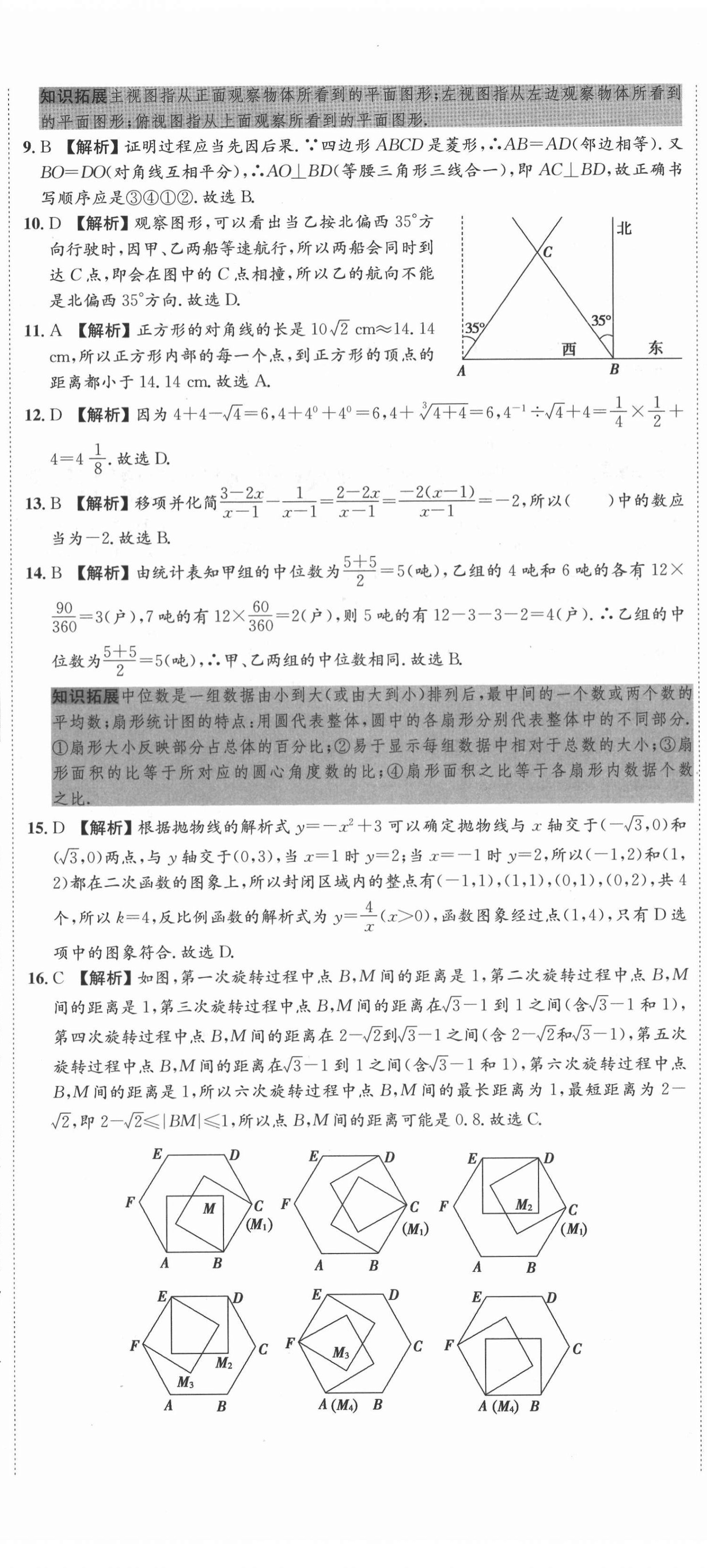 2021年中考必備中考真題模擬卷數(shù)學河北專版&nbsp;第17頁