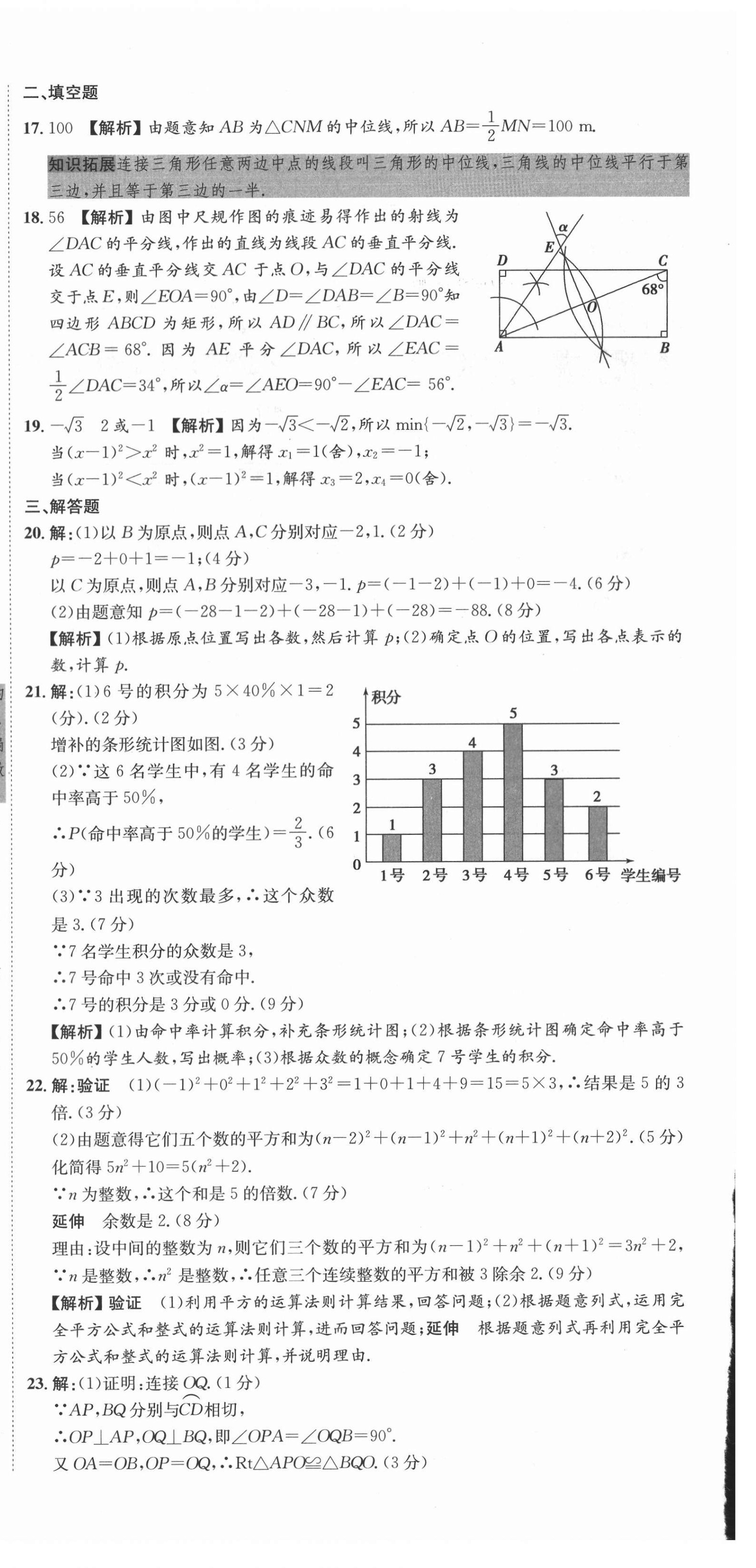 2021年中考必備中考真題模擬卷數(shù)學(xué)河北專版&nbsp;第18頁