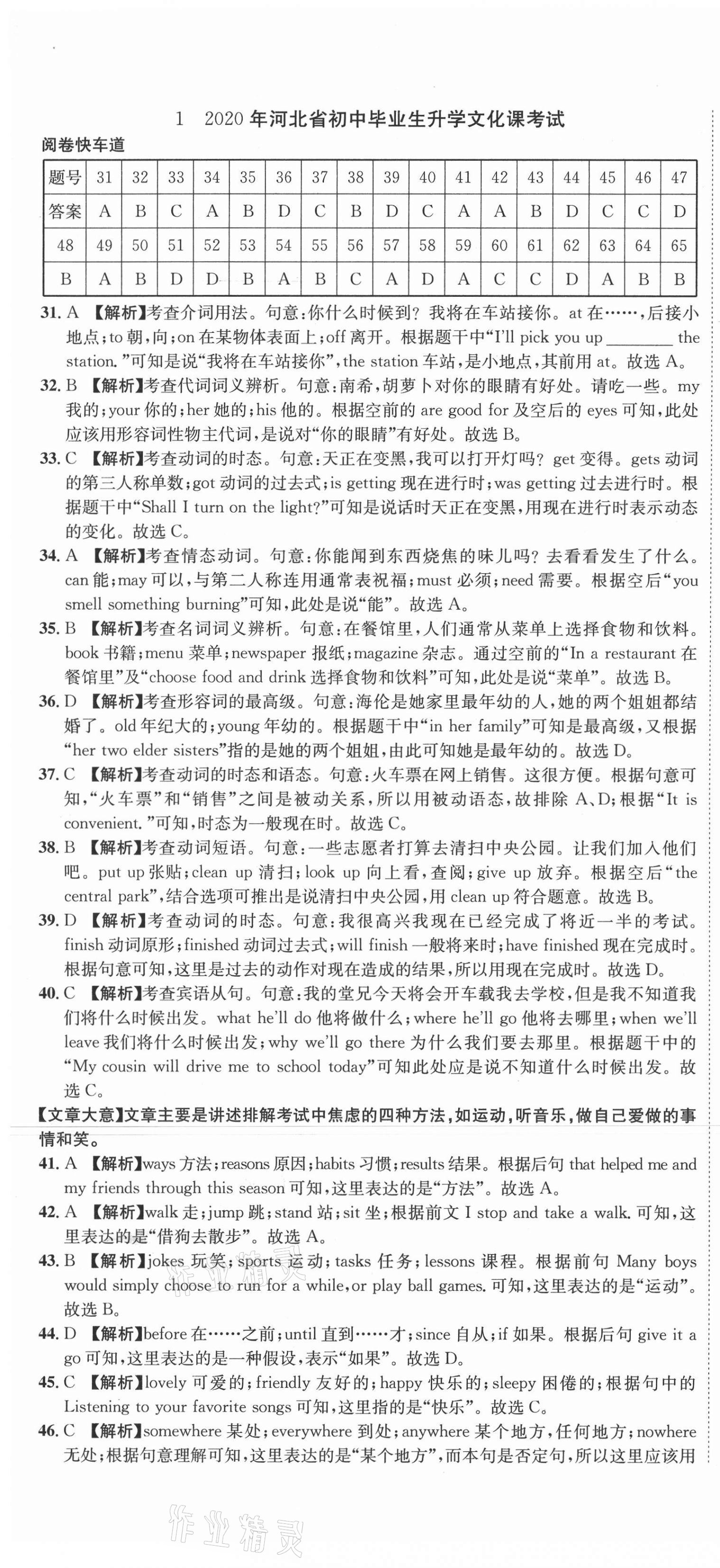 2021年中考必備中考真題模擬卷英語河北專版 第1頁