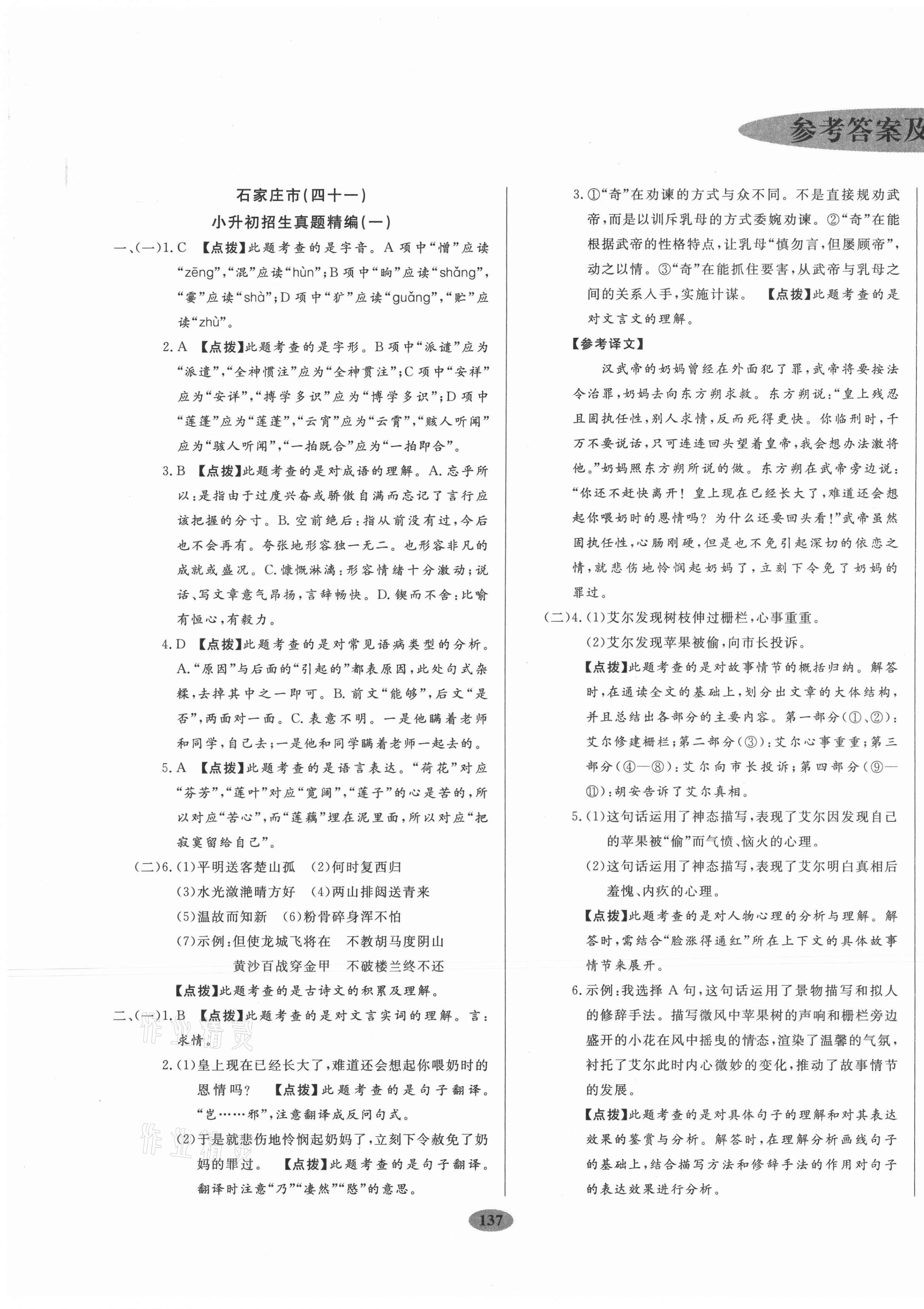 2021年小升初河北名校招生考題大集結(jié)語文 第1頁