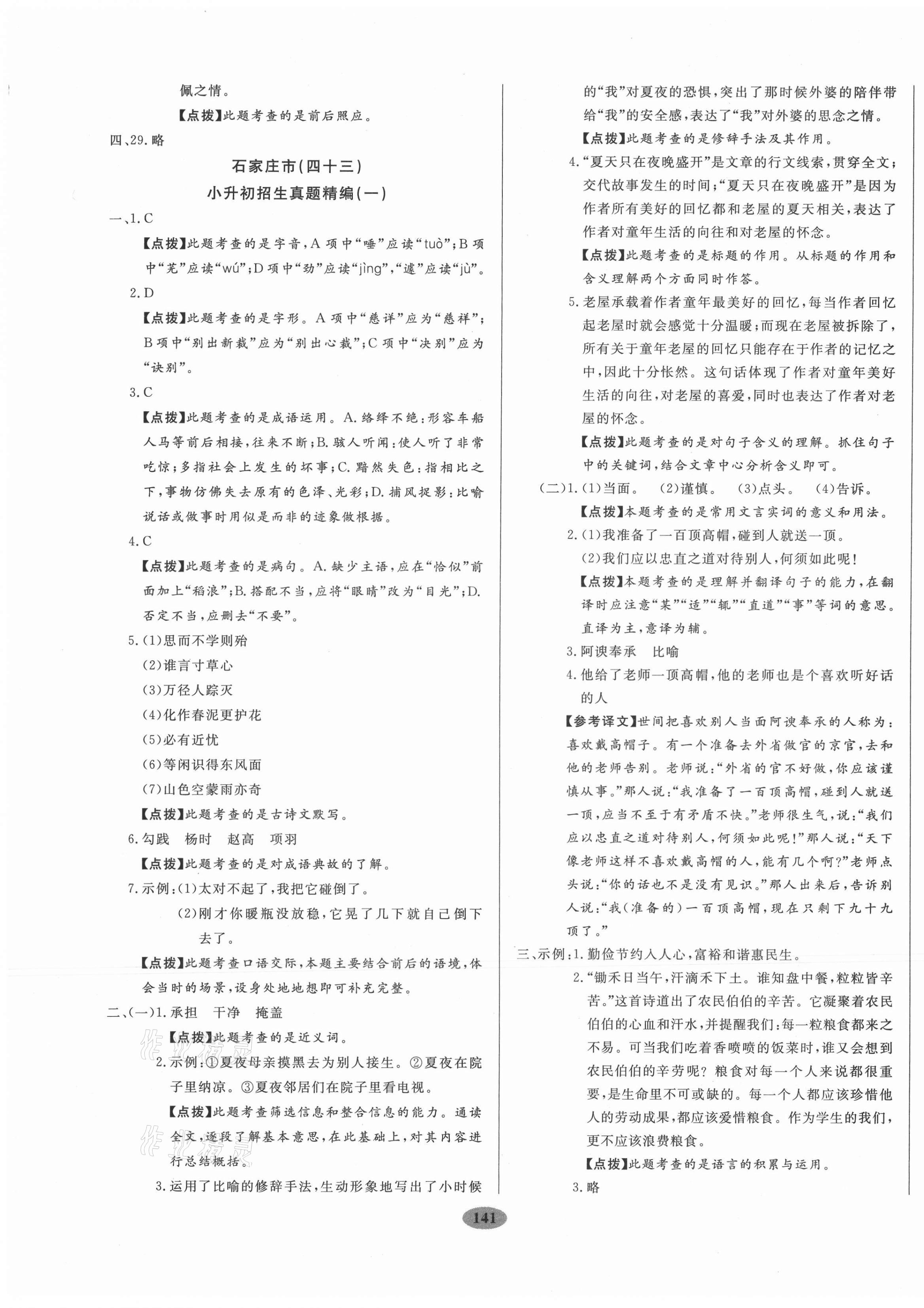 2021年小升初河北名校招生考題大集結語文 第5頁