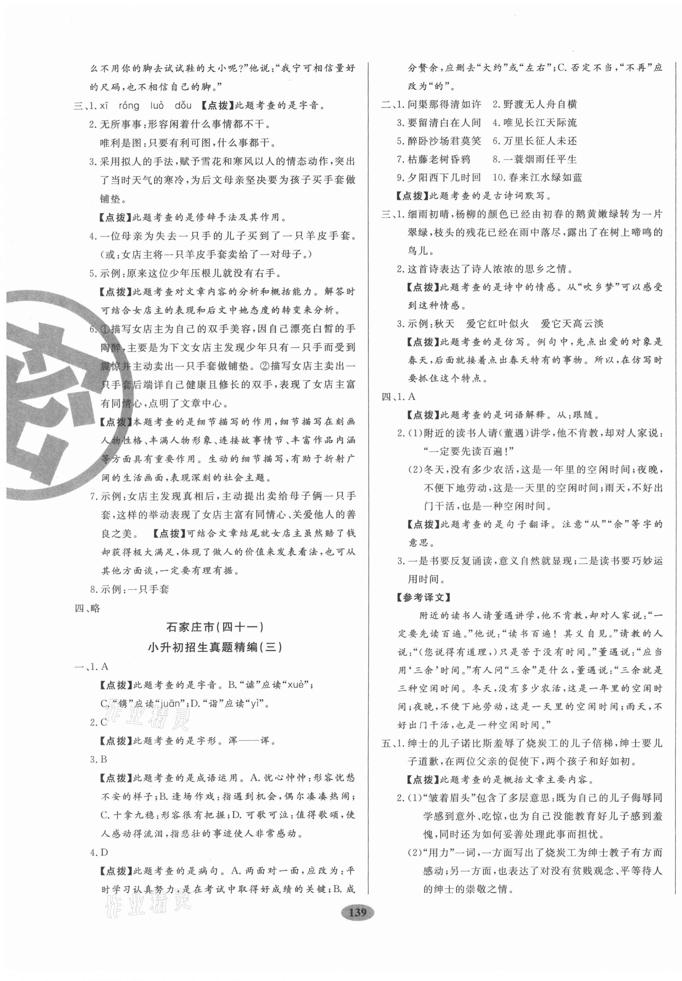 2021年小升初河北名校招生考題大集結(jié)語文 第3頁