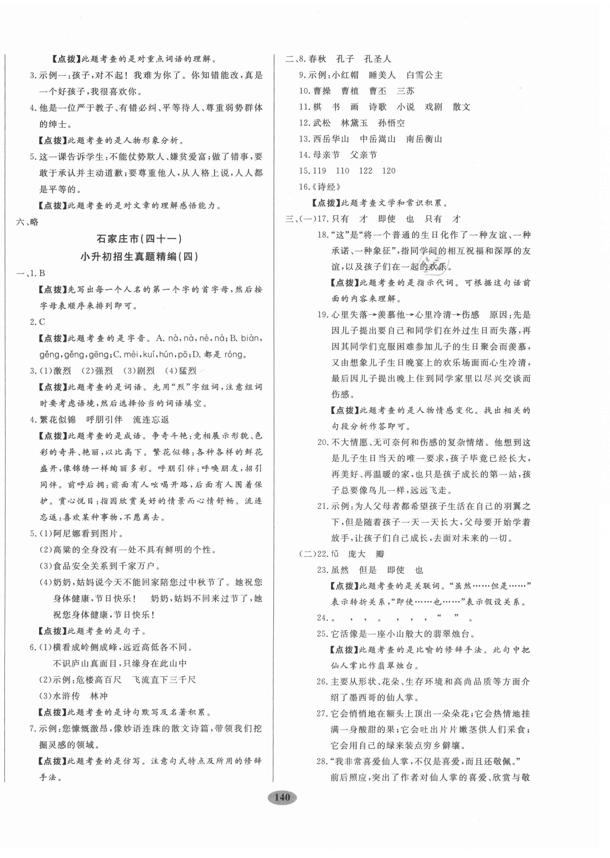 2021年小升初河北名校招生考題大集結(jié)語文 第4頁