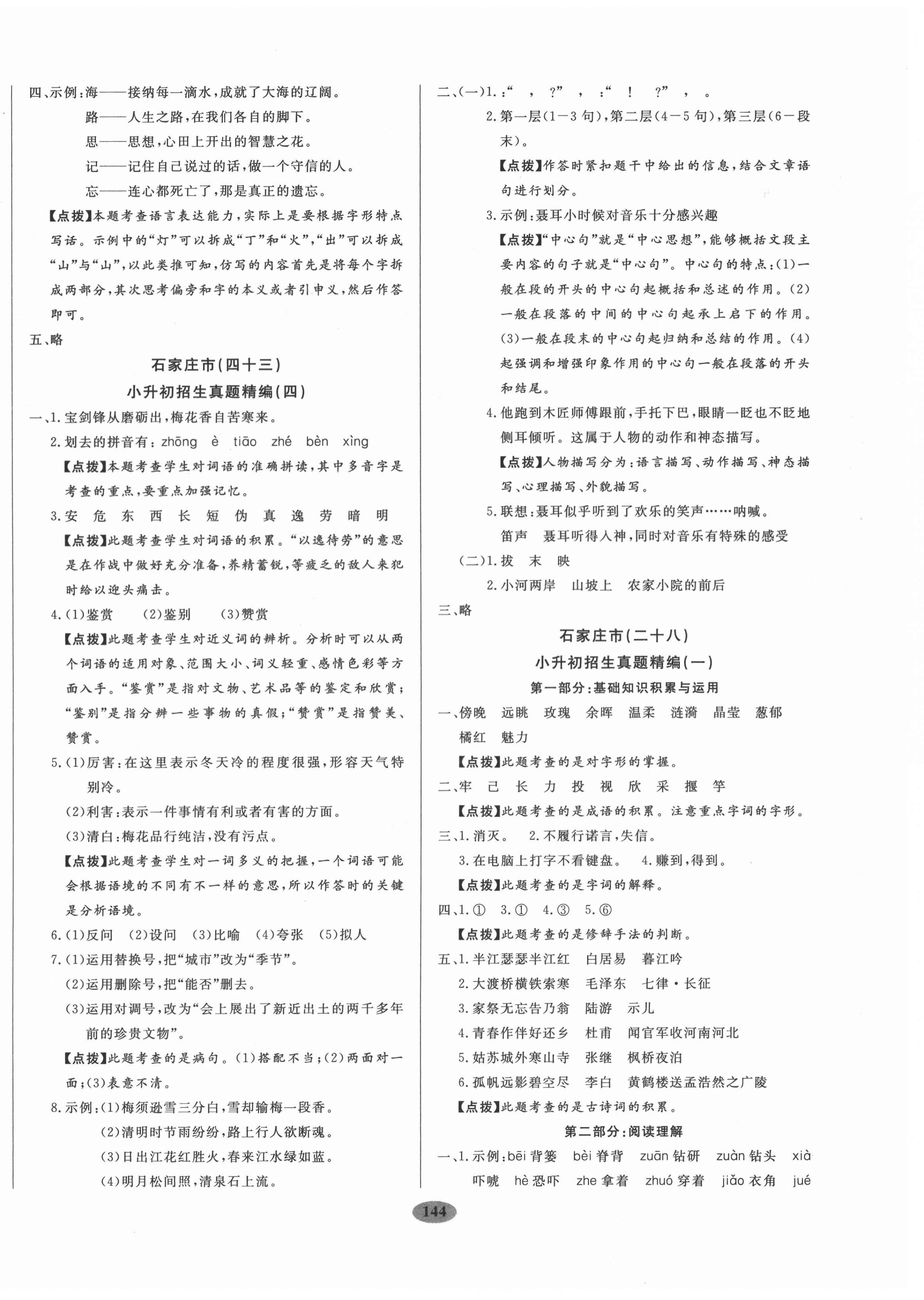 2021年小升初河北名校招生考題大集結語文 第8頁