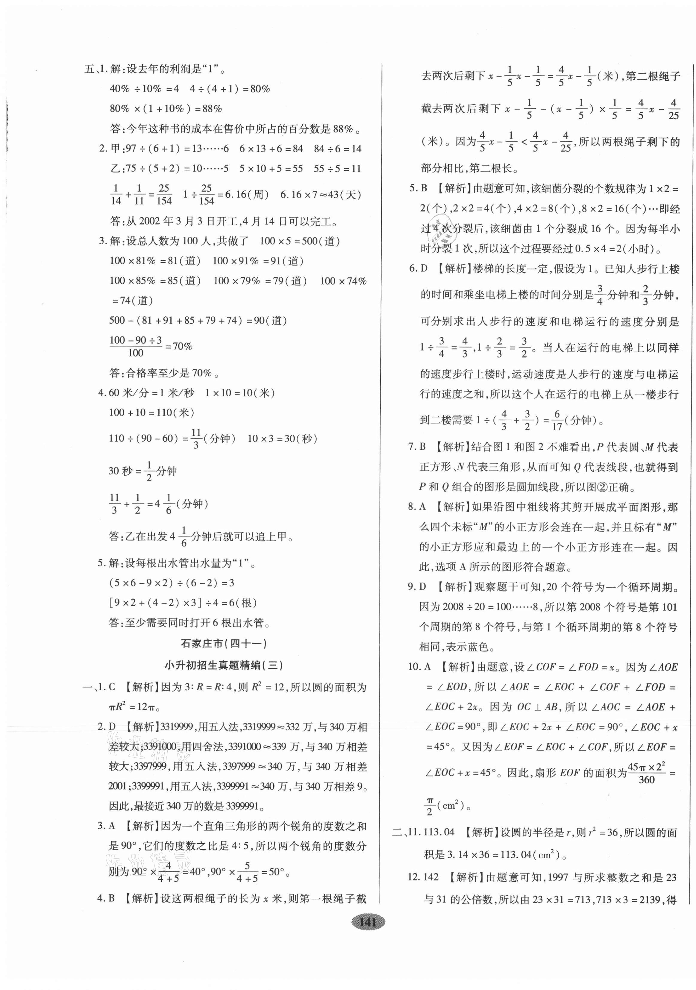 2020年小升初河北名校招生考題大集結數學 第5頁
