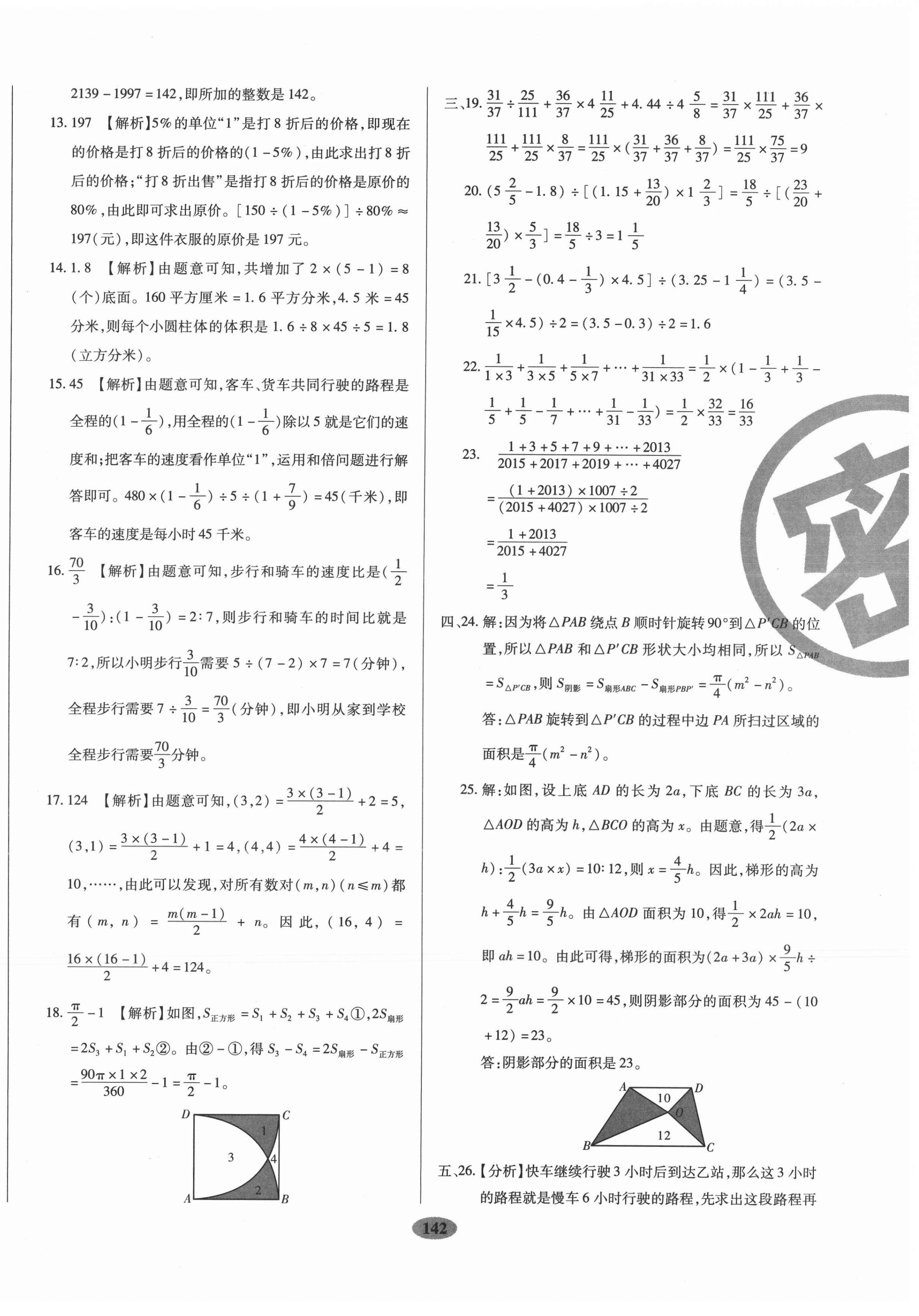 2020年小升初河北名校招生考題大集結數學 第6頁