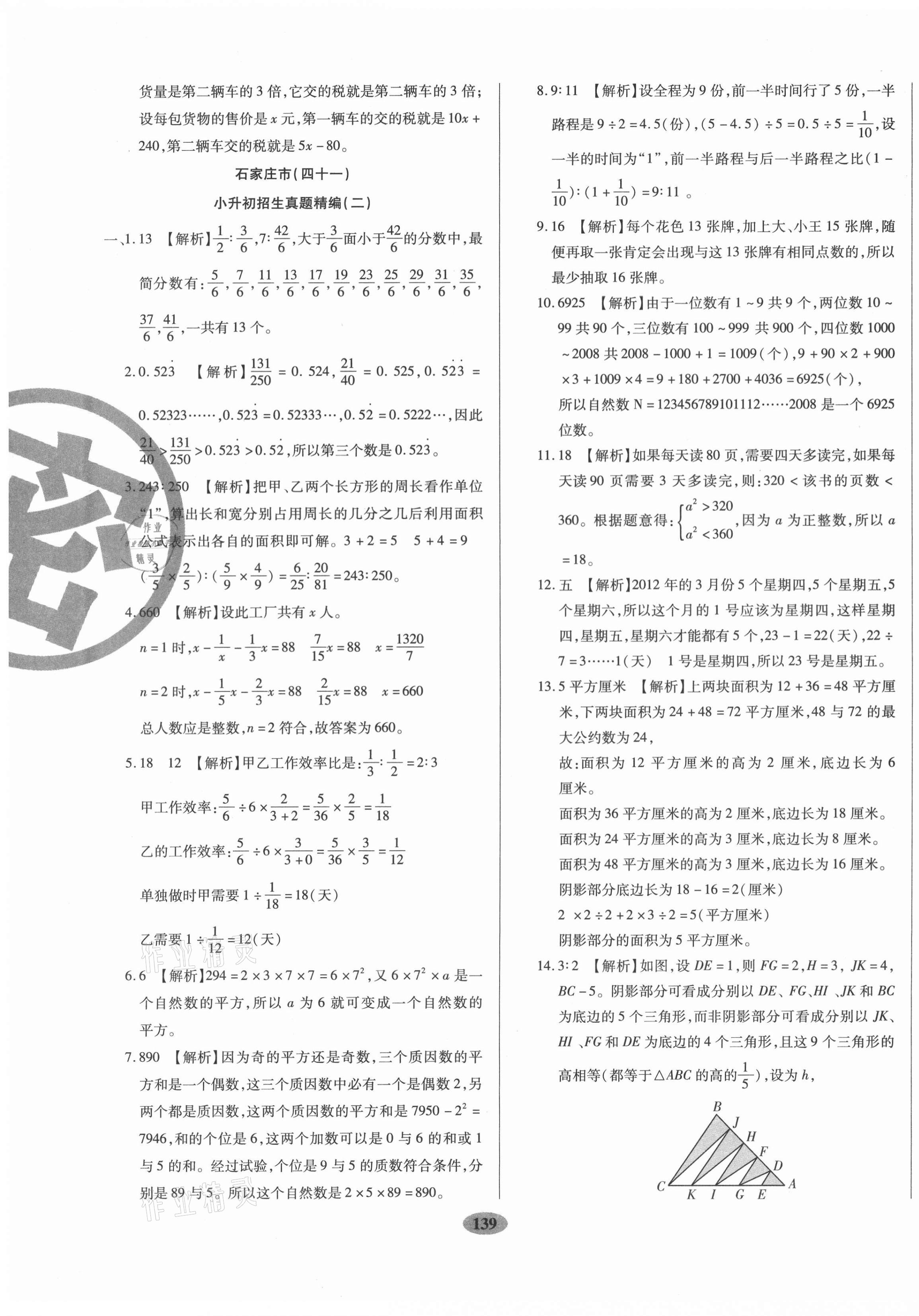 2020年小升初河北名校招生考題大集結數學 第3頁