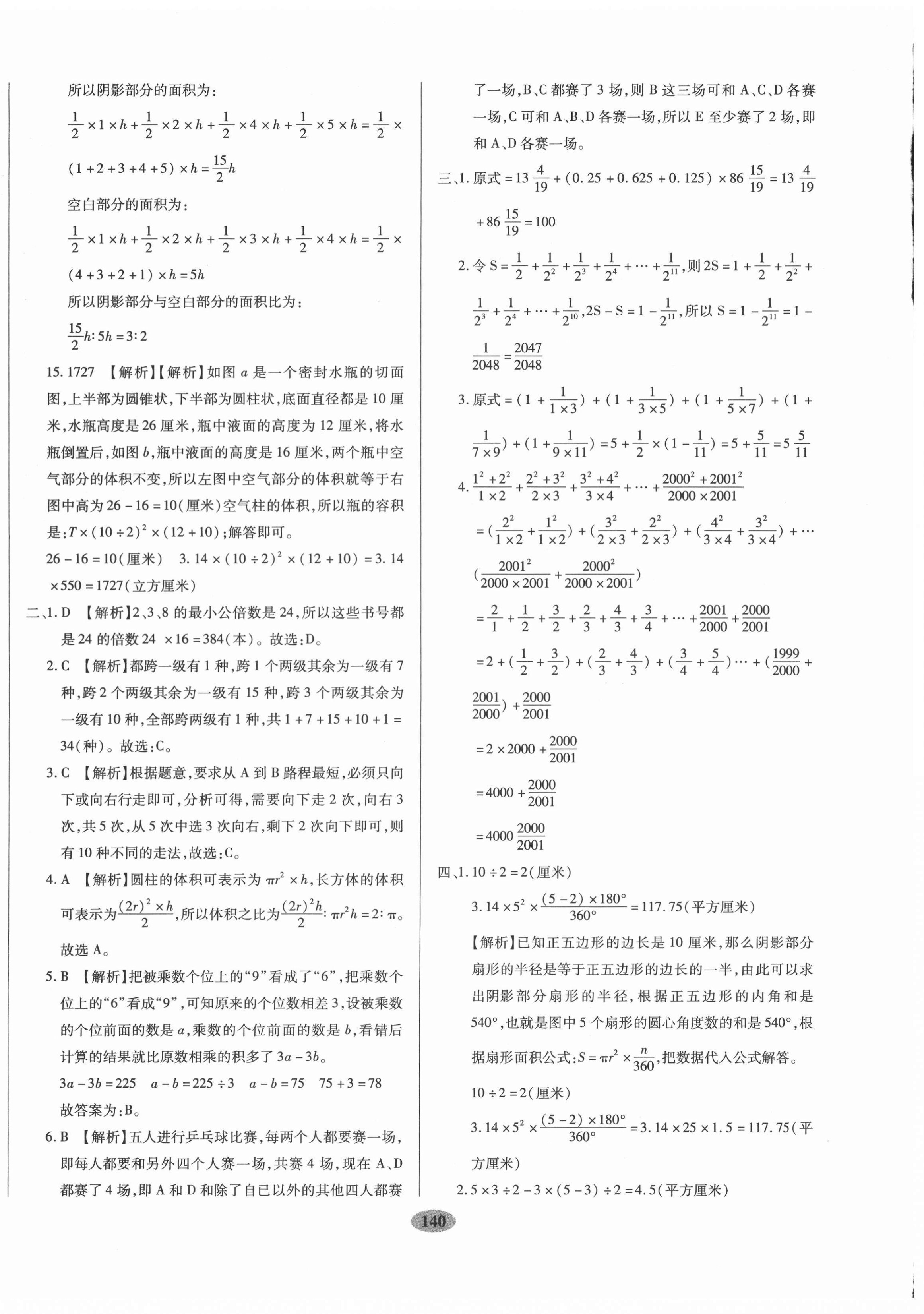 2020年小升初河北名校招生考題大集結數學 第4頁