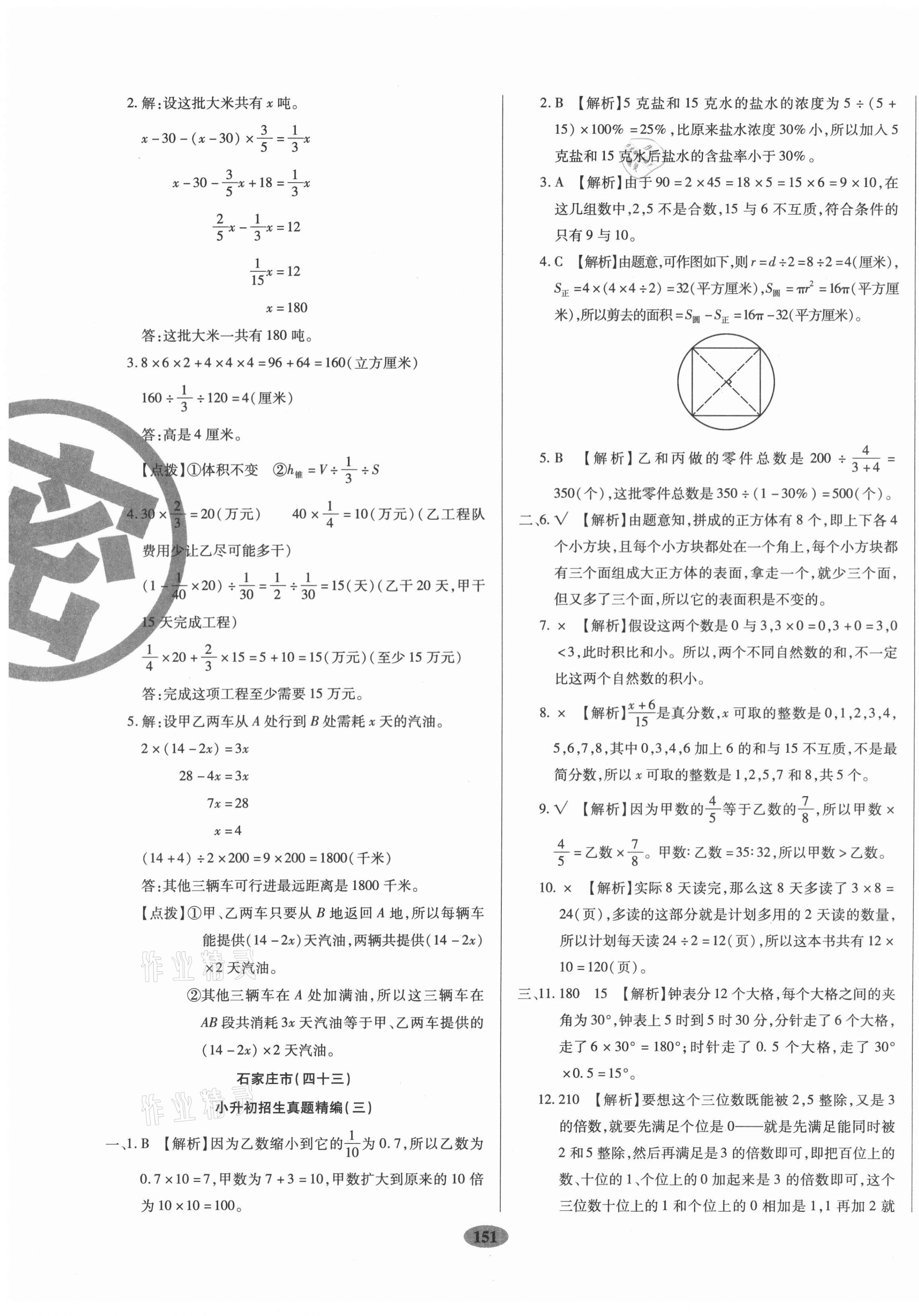 2020年小升初河北名校招生考題大集結數學 第15頁