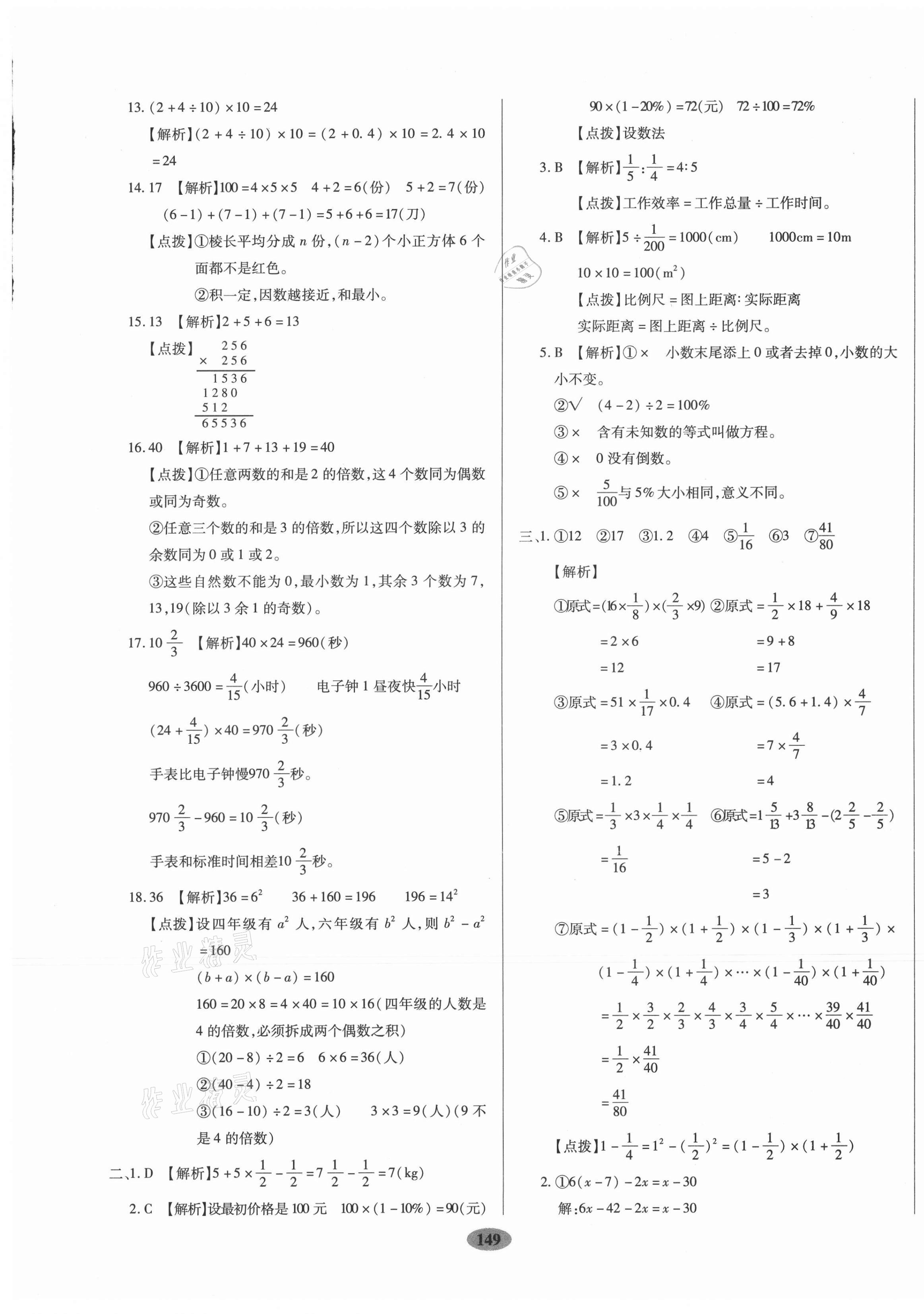 2020年小升初河北名校招生考題大集結數學 第13頁
