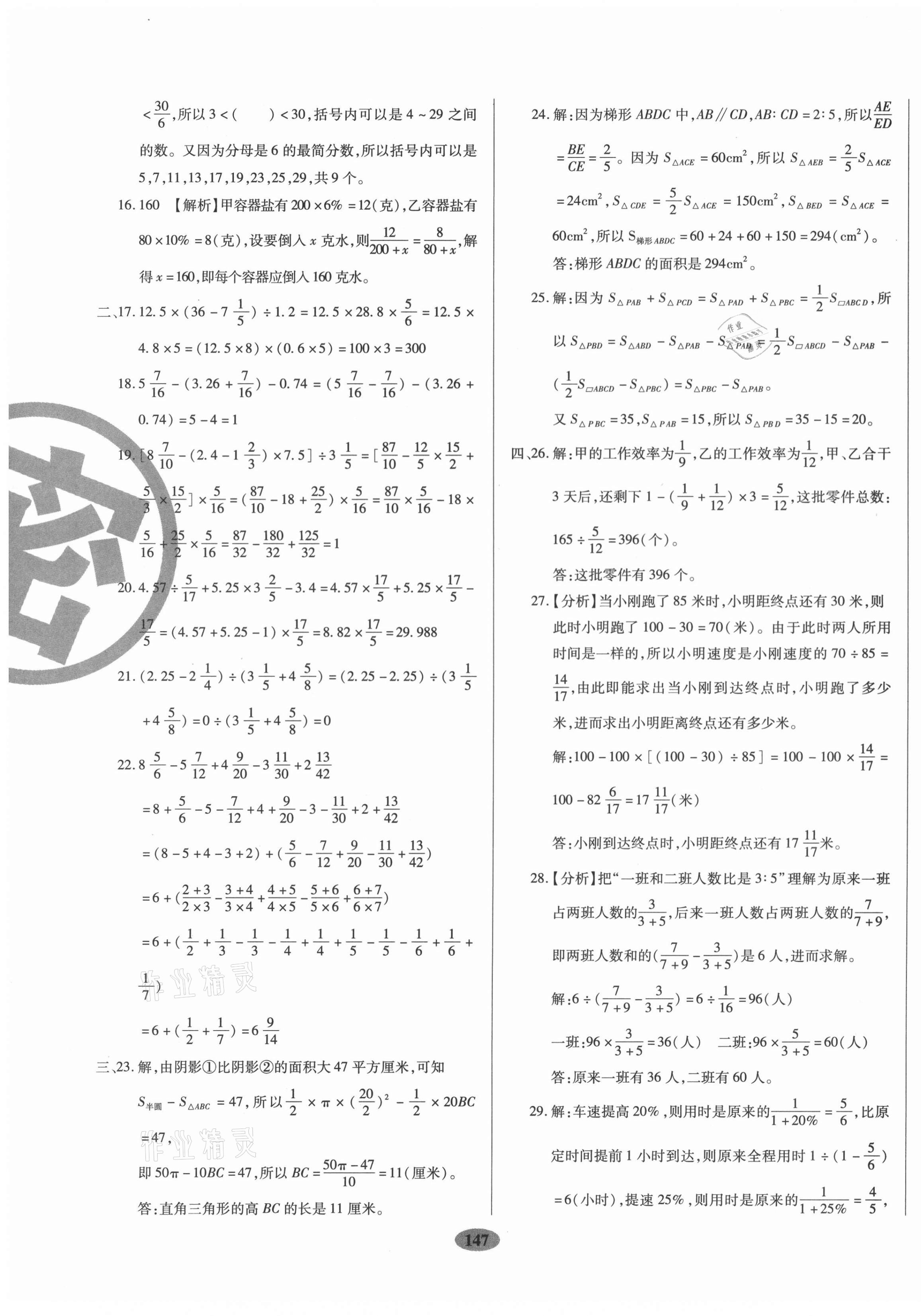 2020年小升初河北名校招生考題大集結數學 第11頁