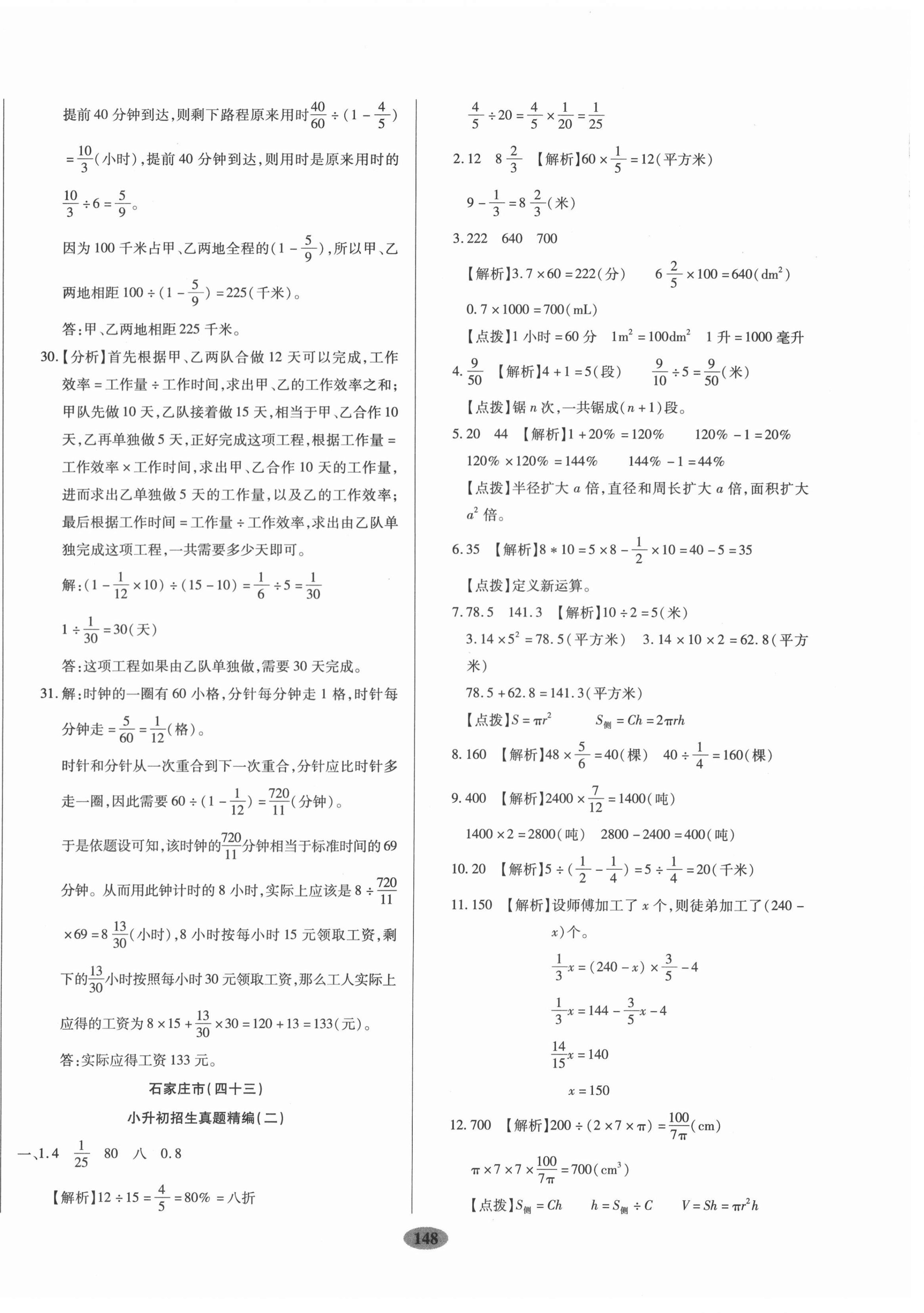 2020年小升初河北名校招生考題大集結數學 第12頁
