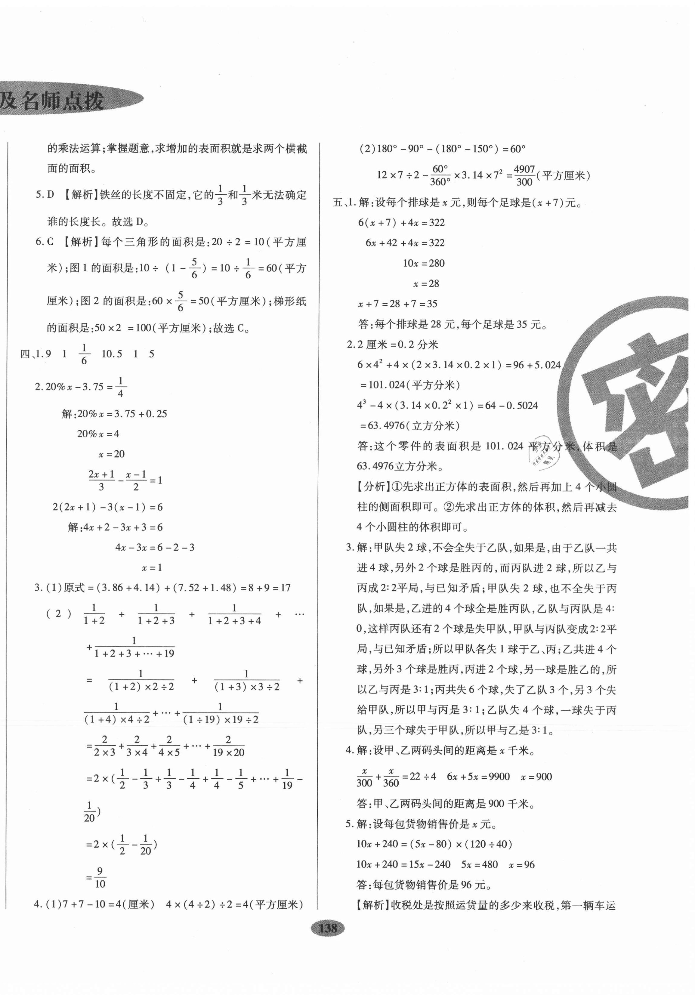 2020年小升初河北名校招生考題大集結數學 第2頁