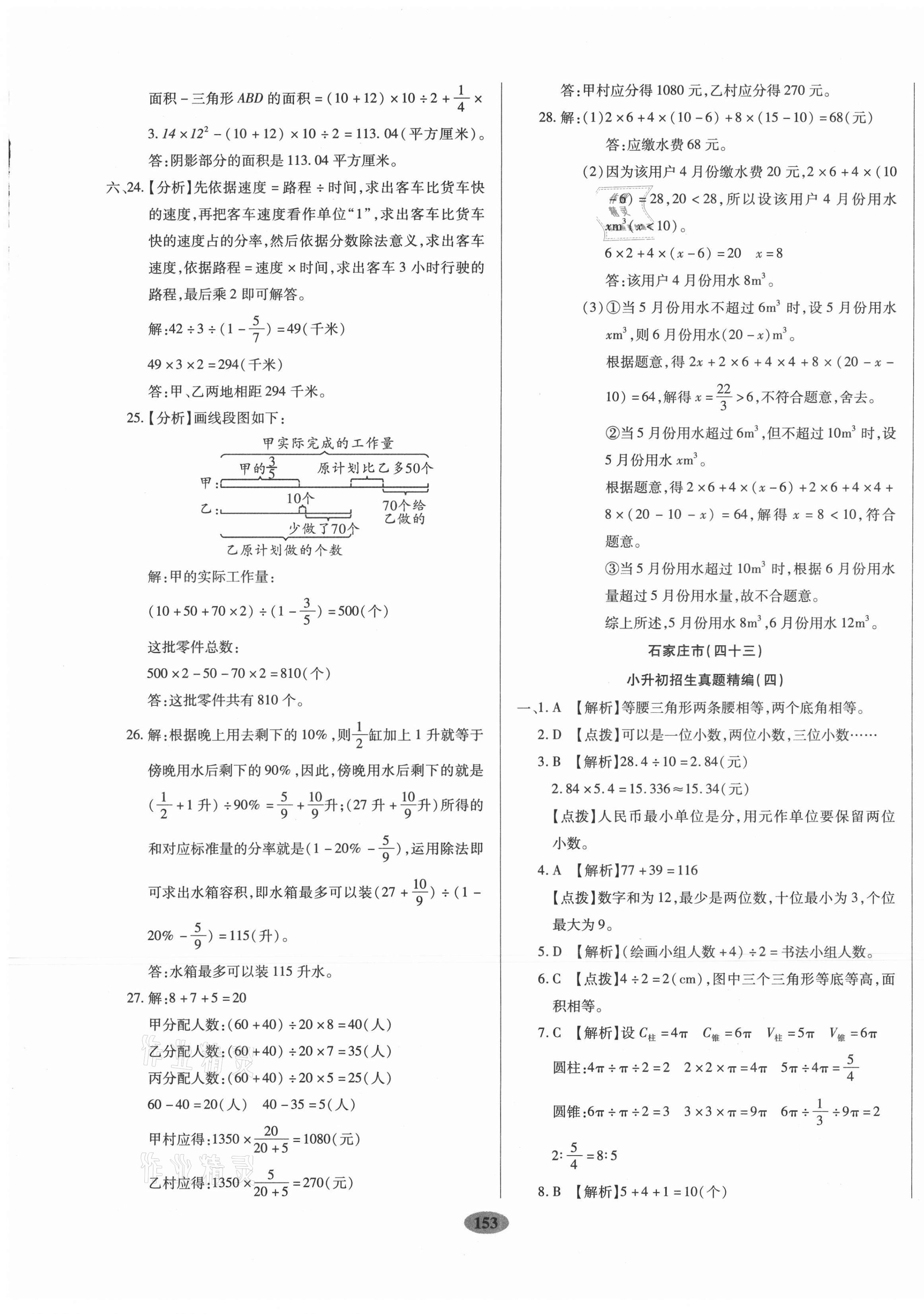 2020年小升初河北名校招生考題大集結數學 第17頁
