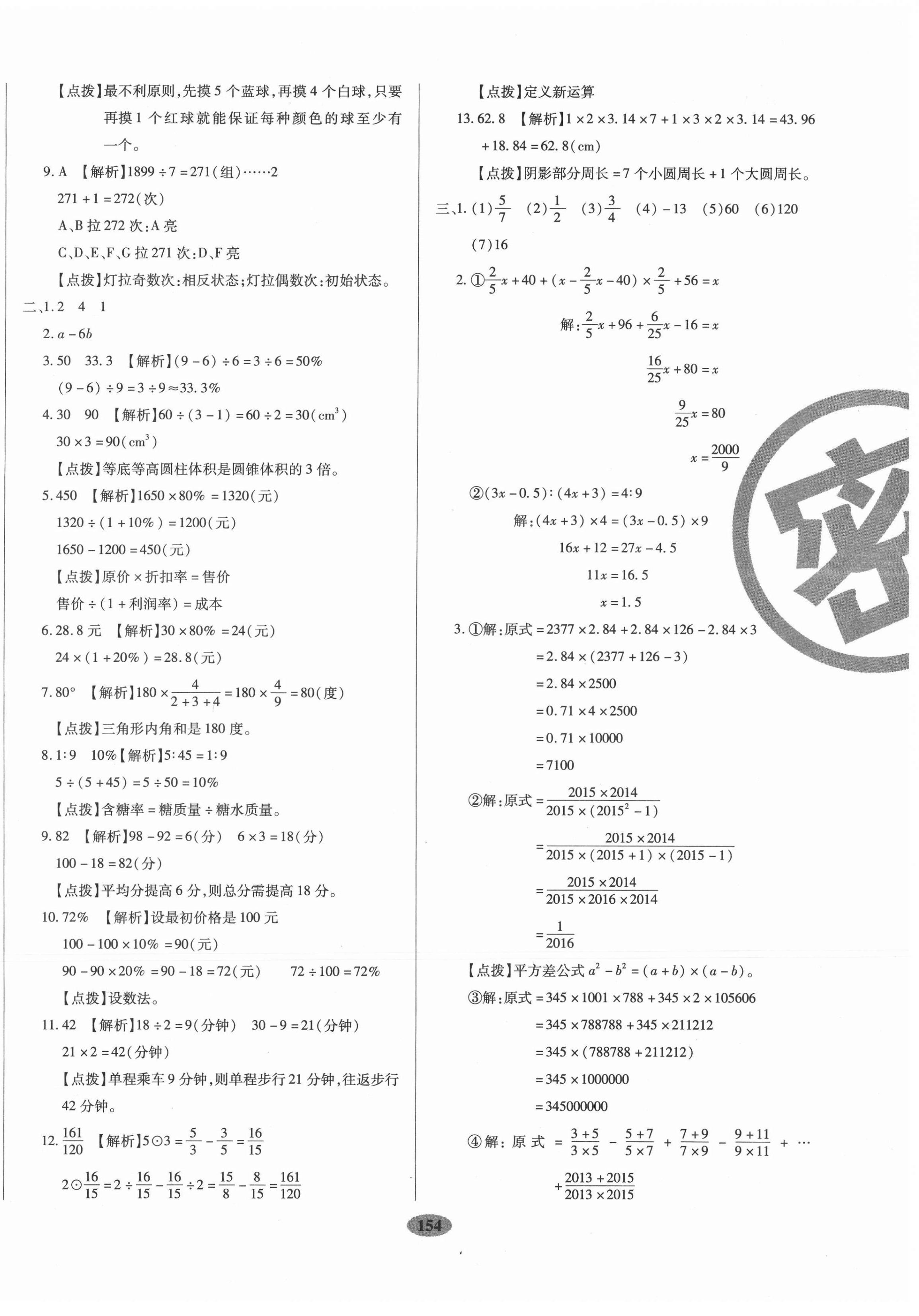 2020年小升初河北名校招生考題大集結(jié)數(shù)學(xué) 第18頁